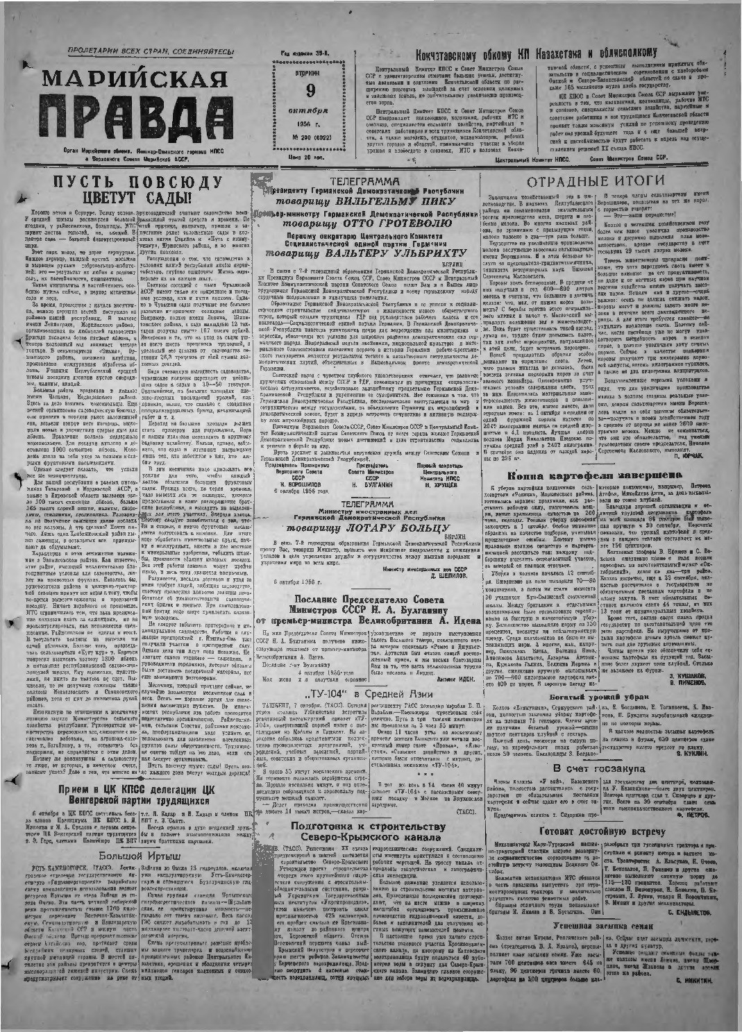 Газета «Марийская правда» от 09.10.1956