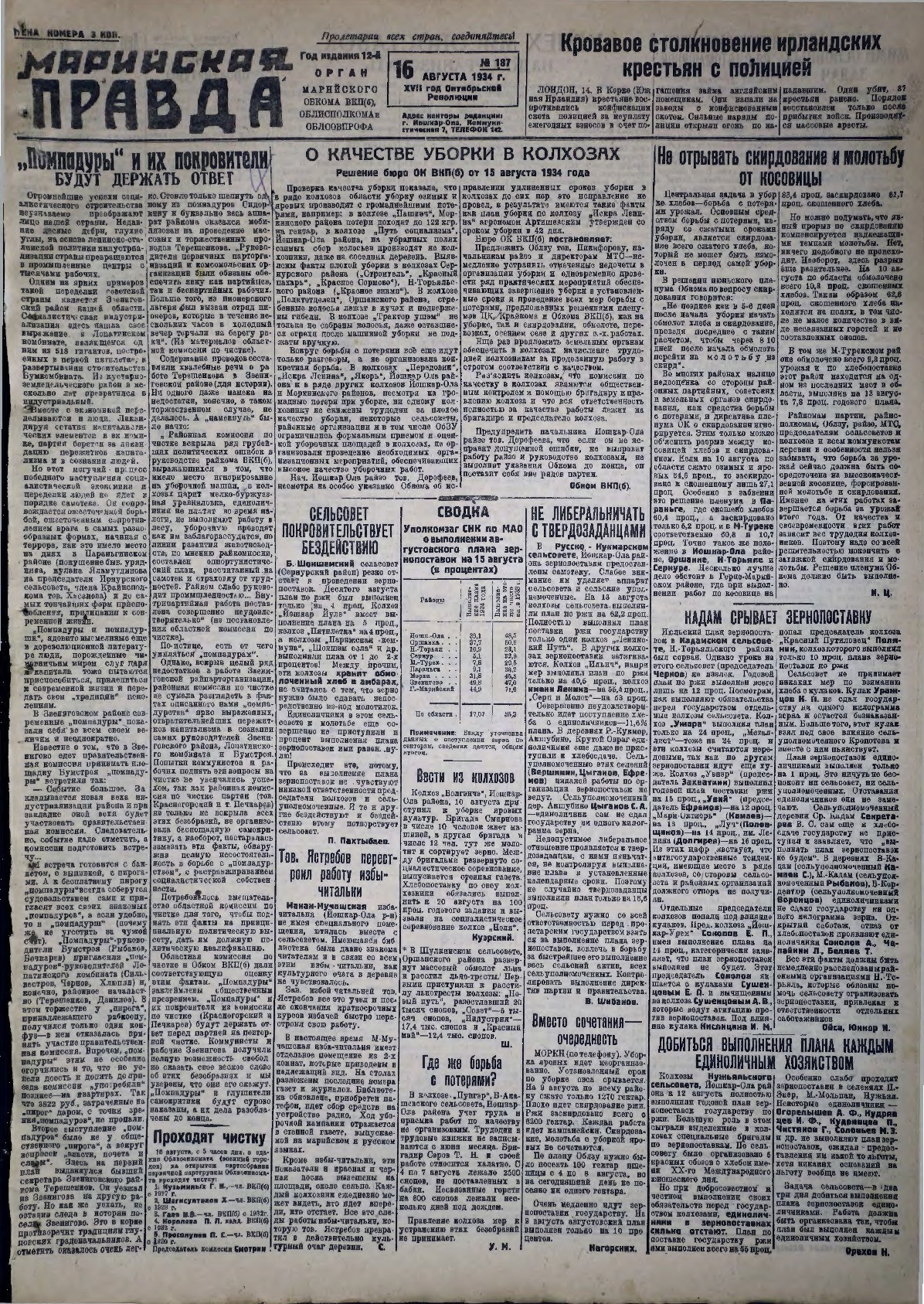 Газета «Марийская правда» от 16.08.1934