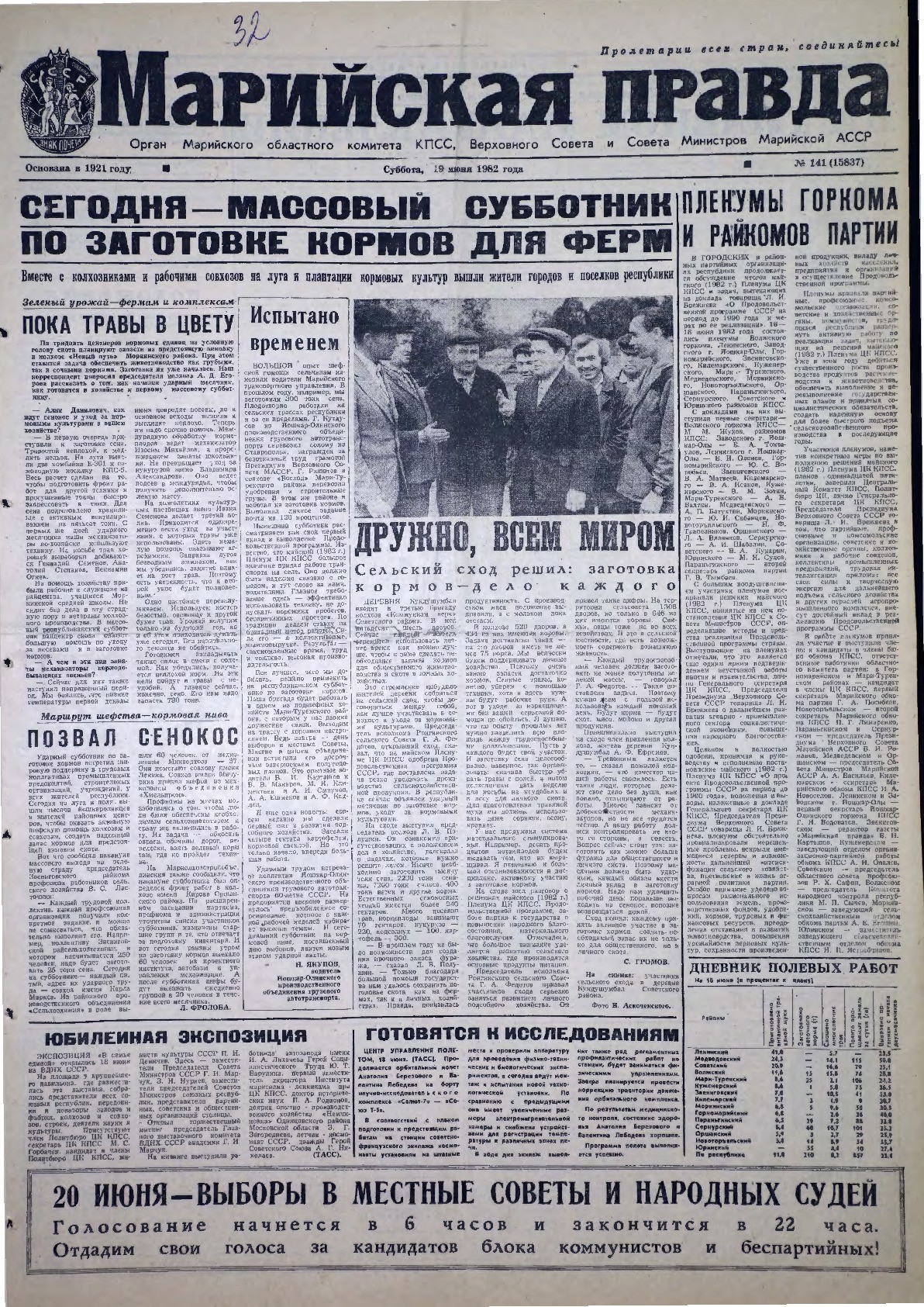 Газета «Марийская правда» от 19.06.1982