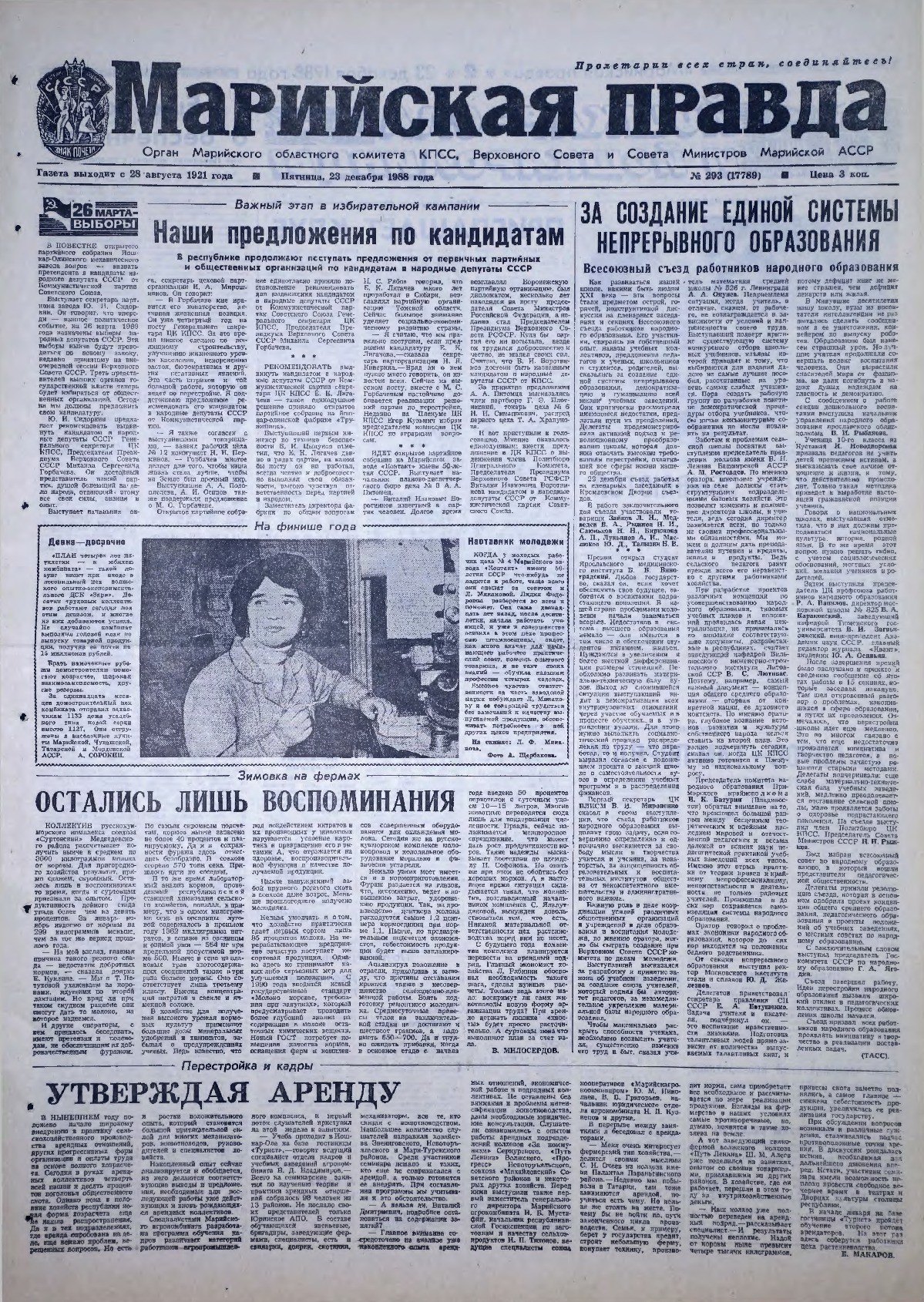 Газета «Марийская правда» от 23.12.1988