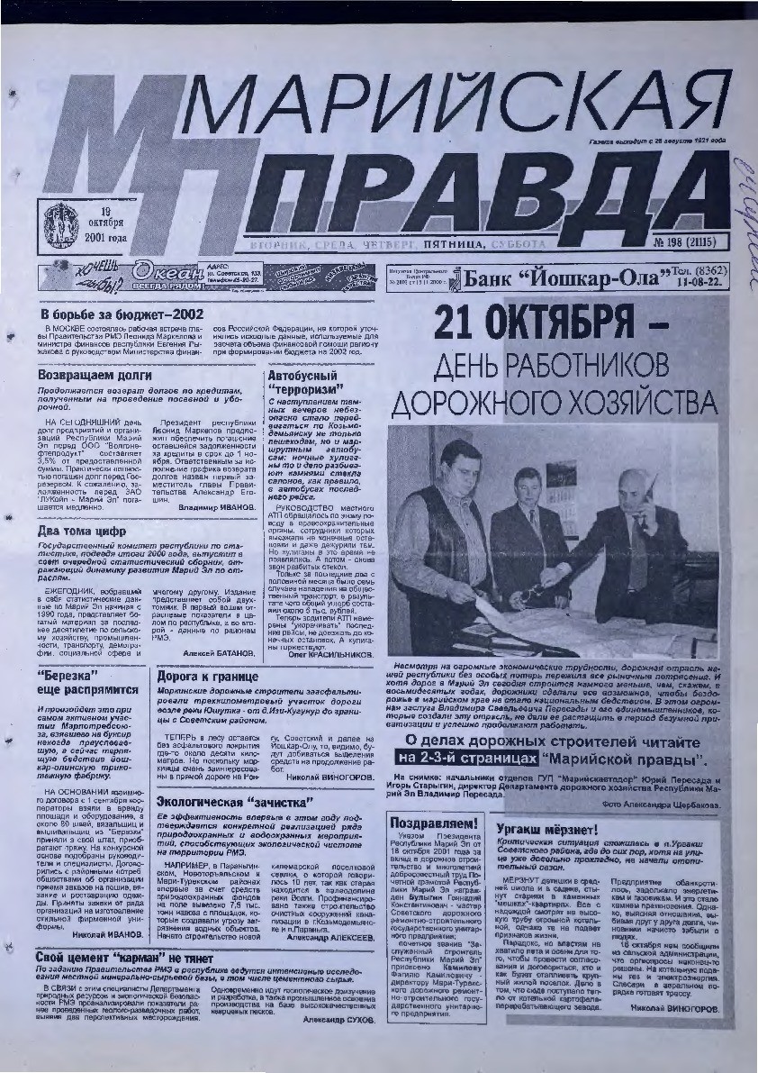 Газета «Марийская правда» от 19.10.2001