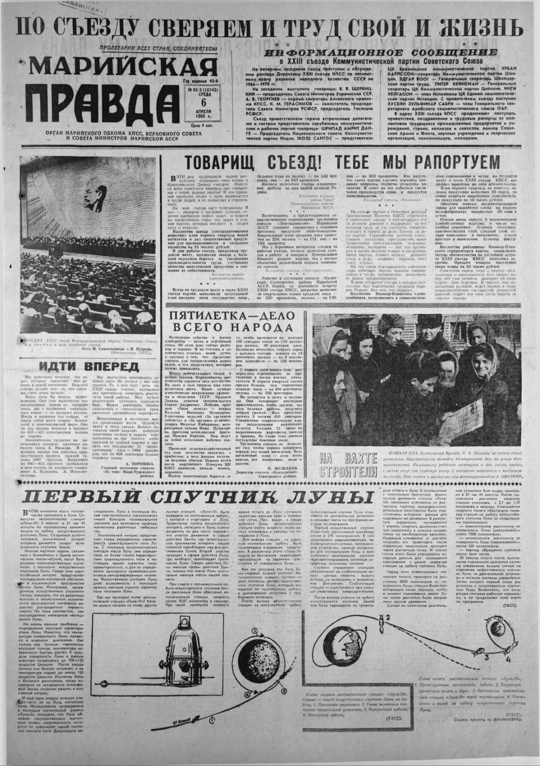 Газета «Марийская правда» от 06.04.1966