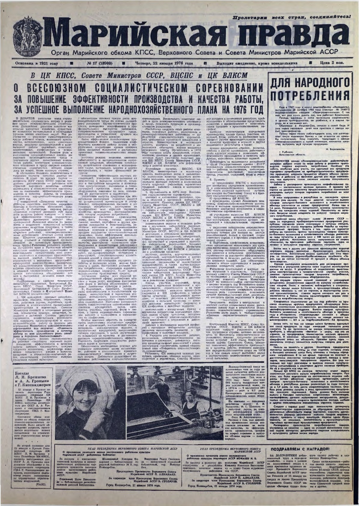Газета «Марийская правда» от 22.01.1976