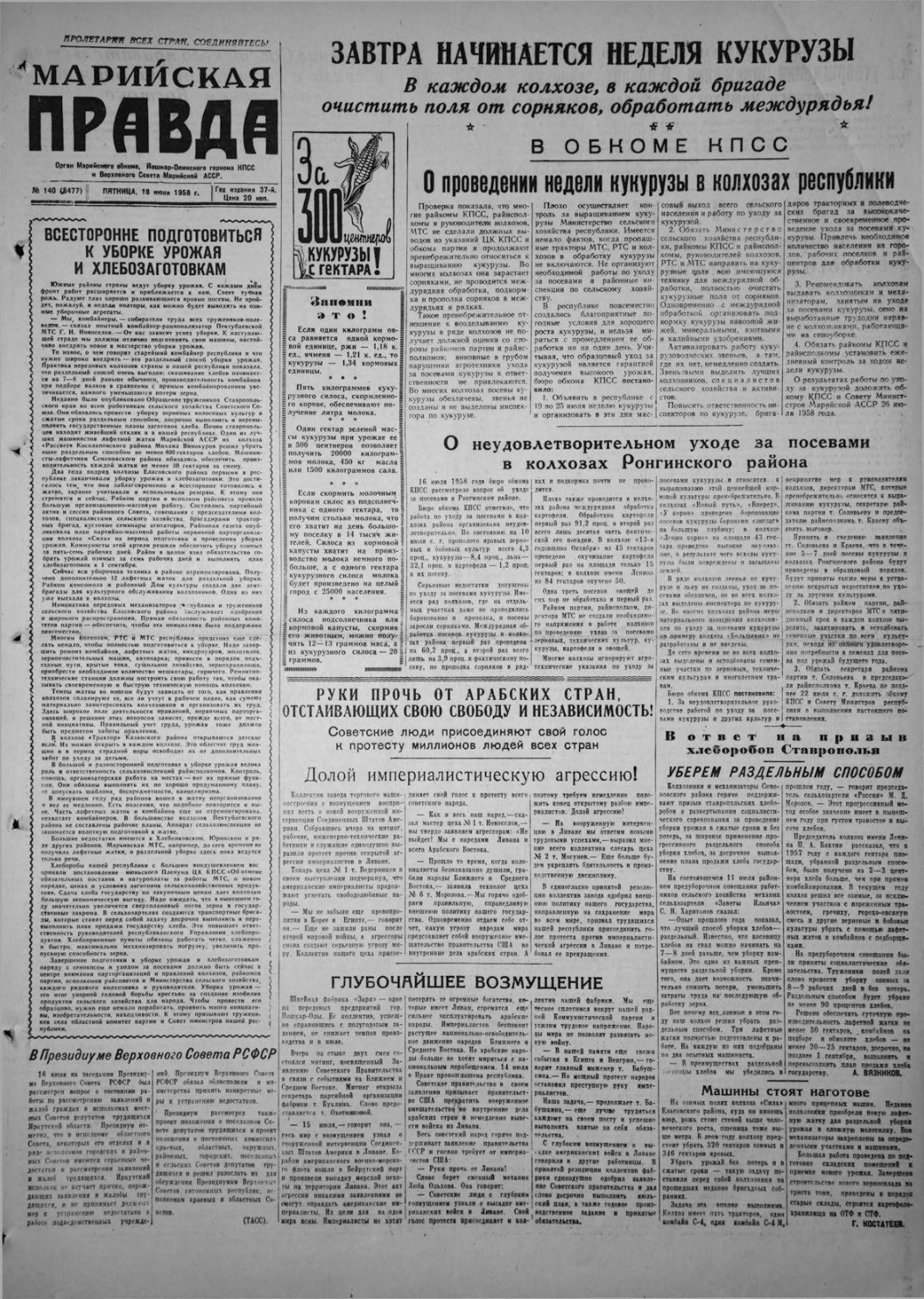 Газета «Марийская правда» от 18.07.1958