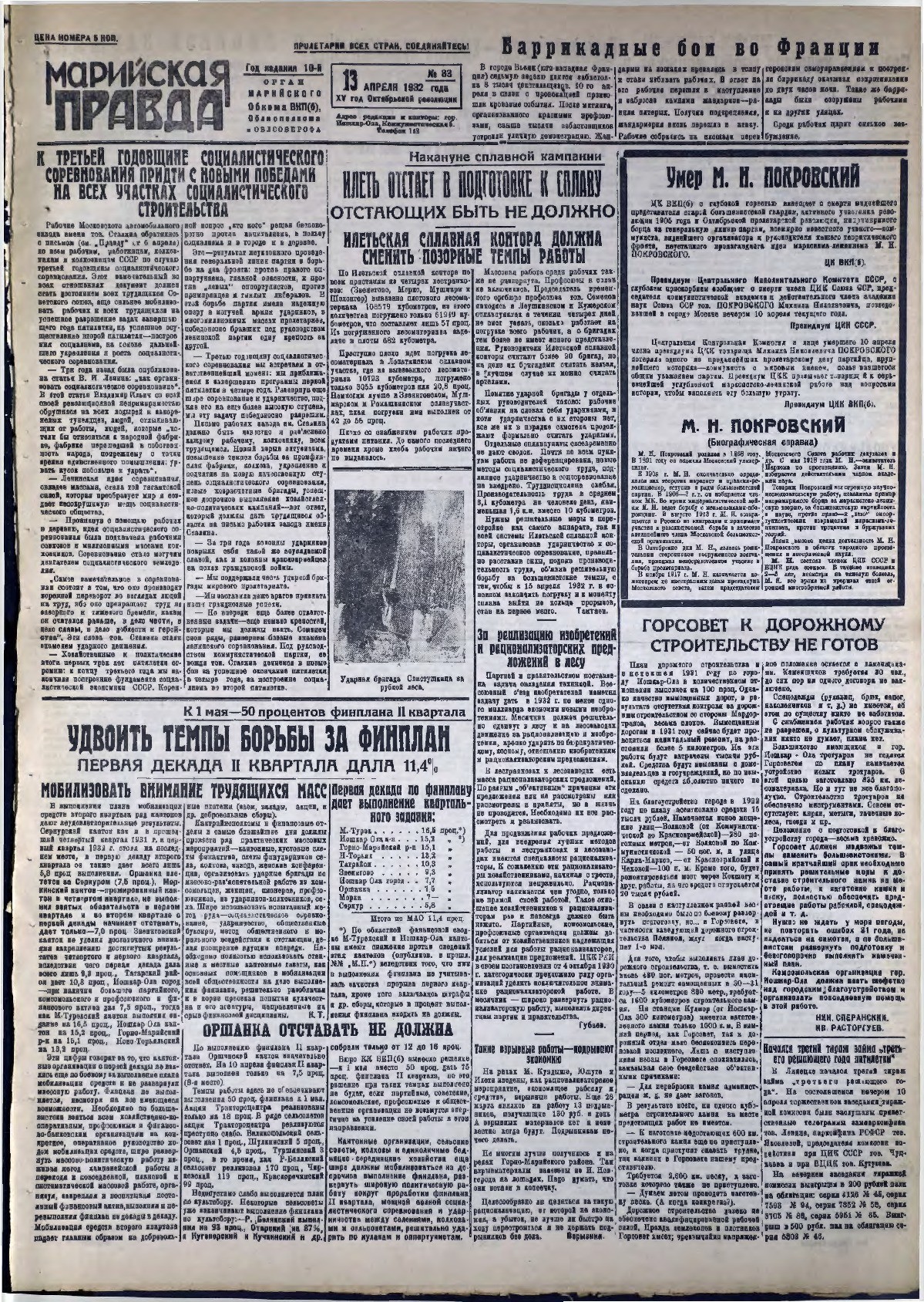 Газета «Марийская правда» от 13.04.1932