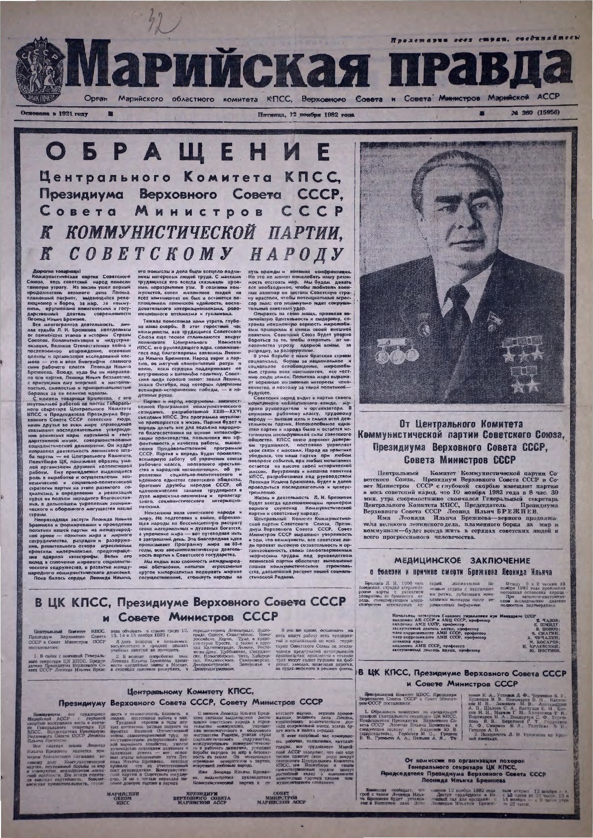 Газета «Марийская правда» от 12.11.1982