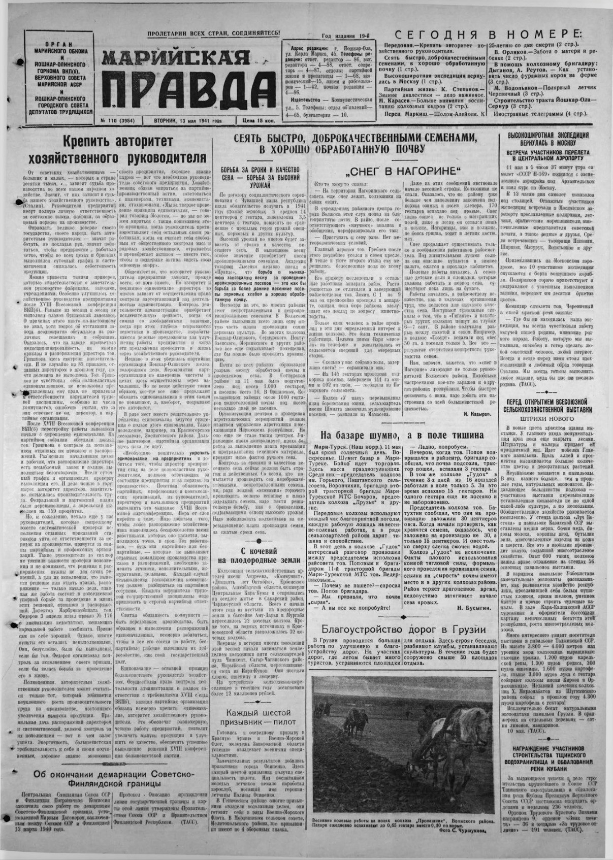 Газета «Марийская правда» от 13.05.1941