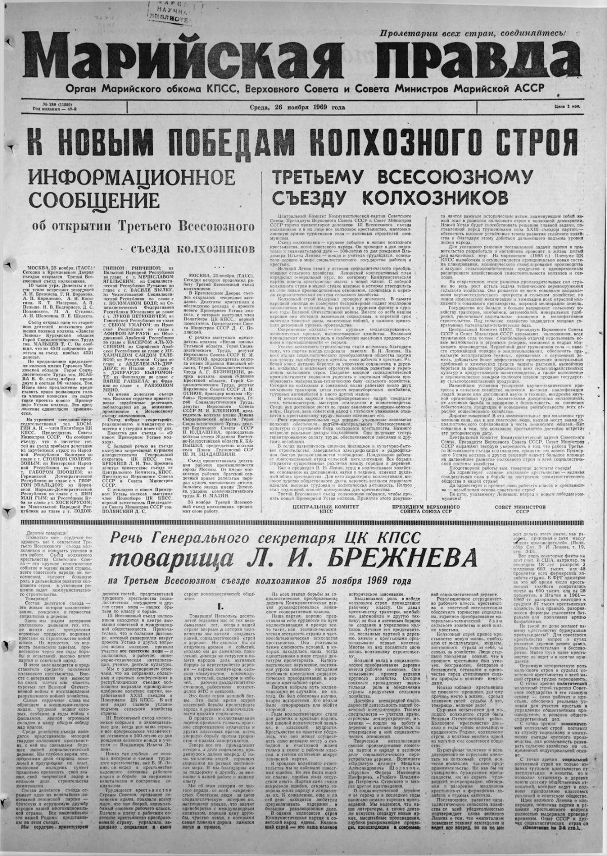Газета «Марийская правда» от 26.11.1969