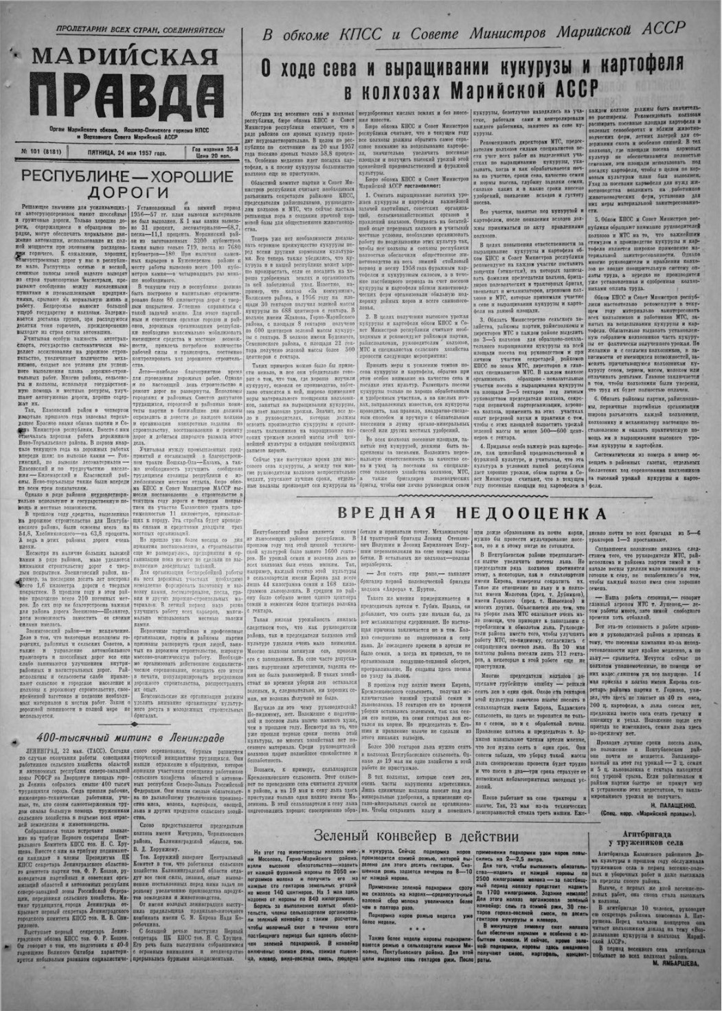Газета «Марийская правда» от 24.05.1957