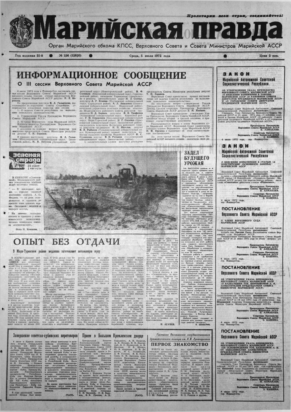 Газета «Марийская правда» от 05.07.1972