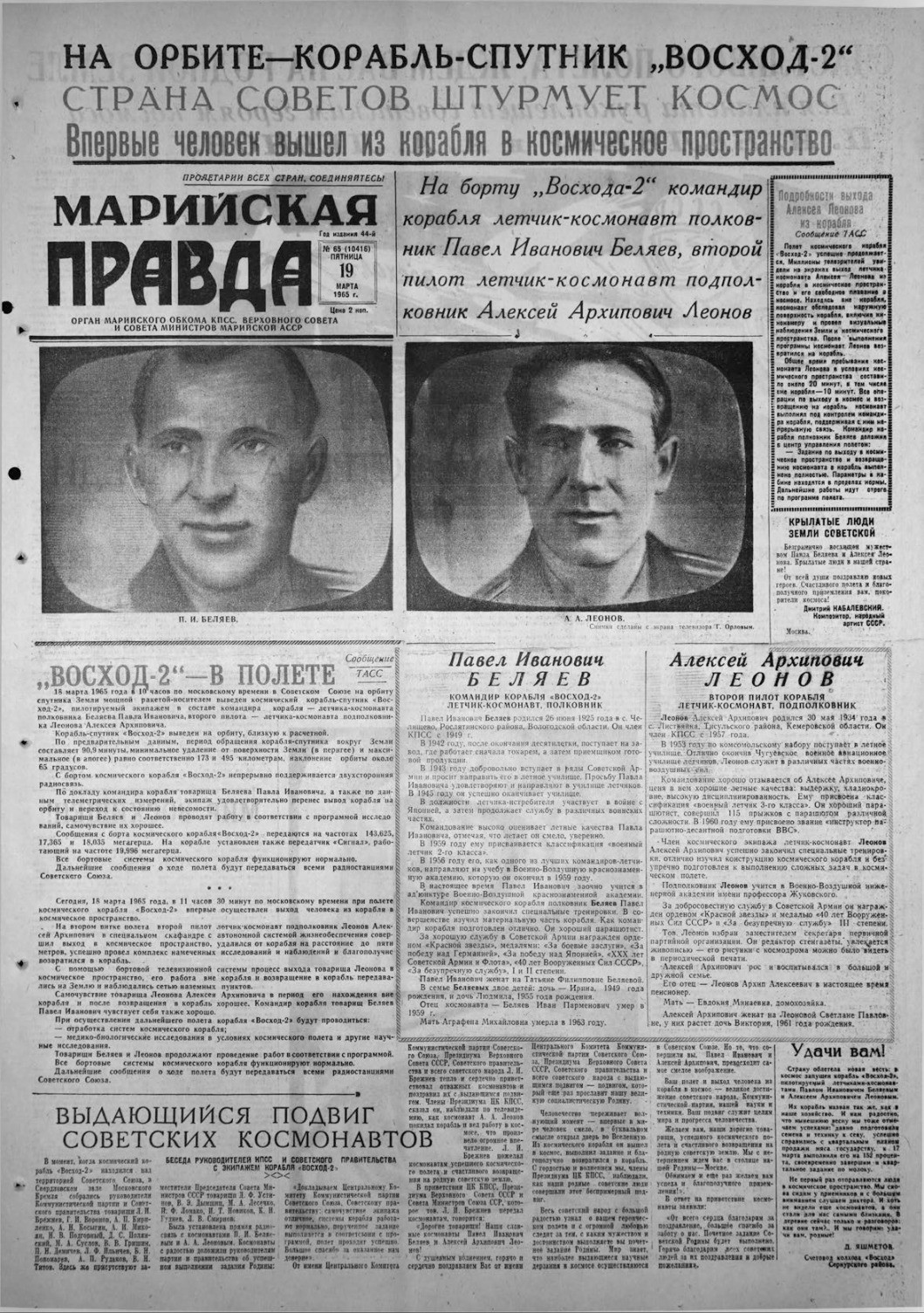 Газета «Марийская правда» от 19.03.1965