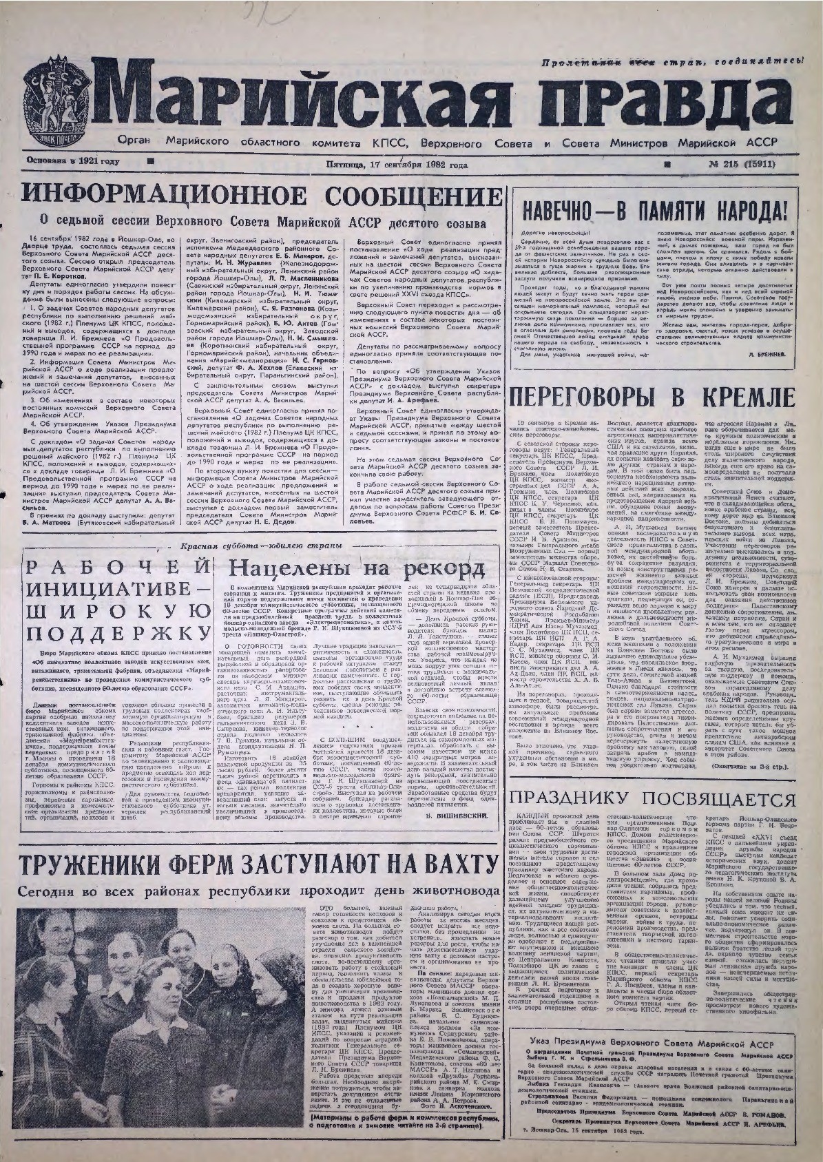 Газета «Марийская правда» от 17.09.1982