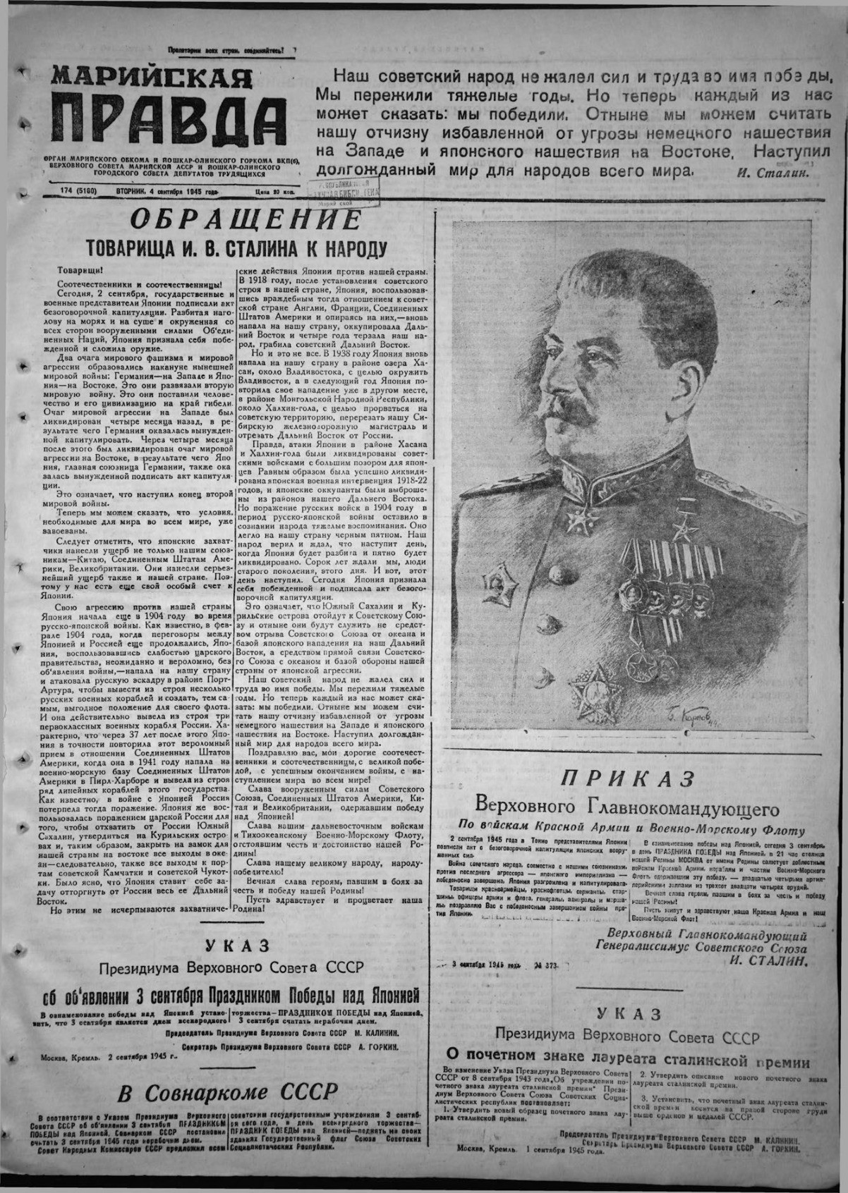 Газета «Марийская правда» от 04.09.1945