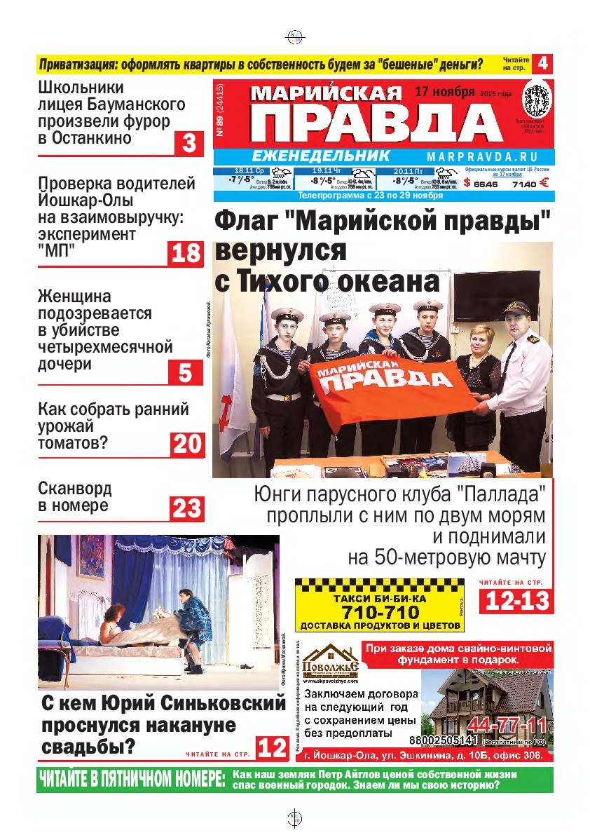 Газета «Марийская правда» от 17.11.2015