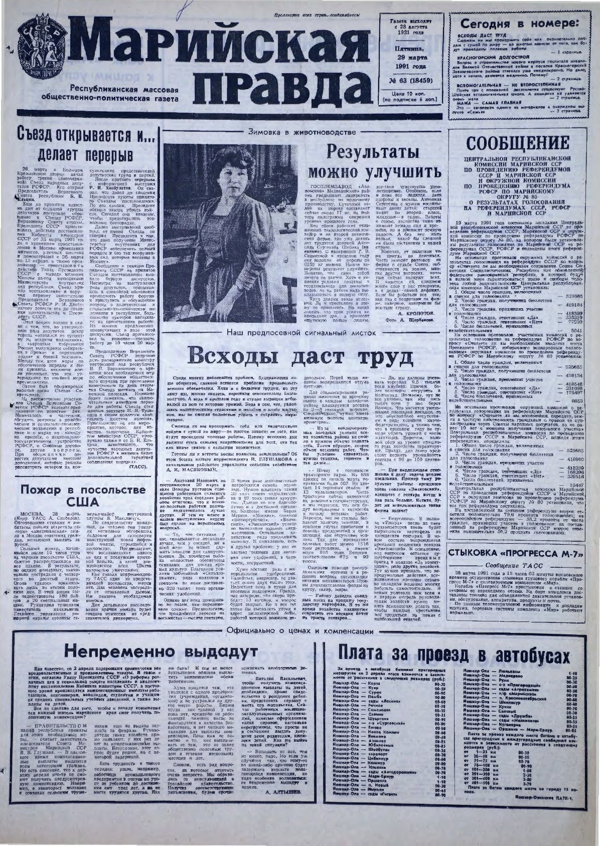 Газета «Марийская правда» от 29.03.1991