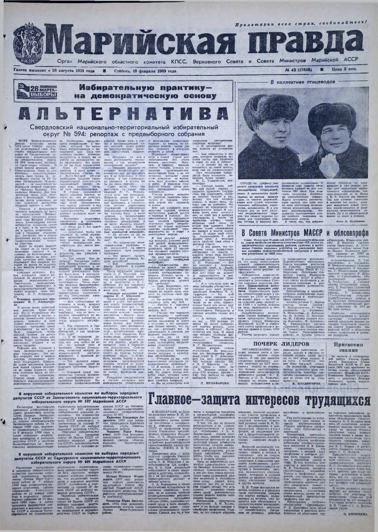 Газета «Марийская правда» от 18.02.1989