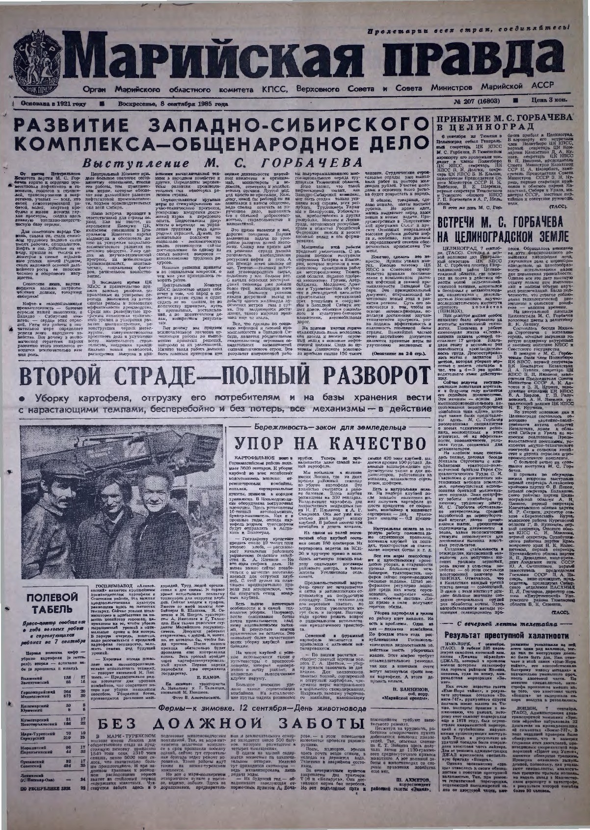 Газета «Марийская правда» от 08.09.1985