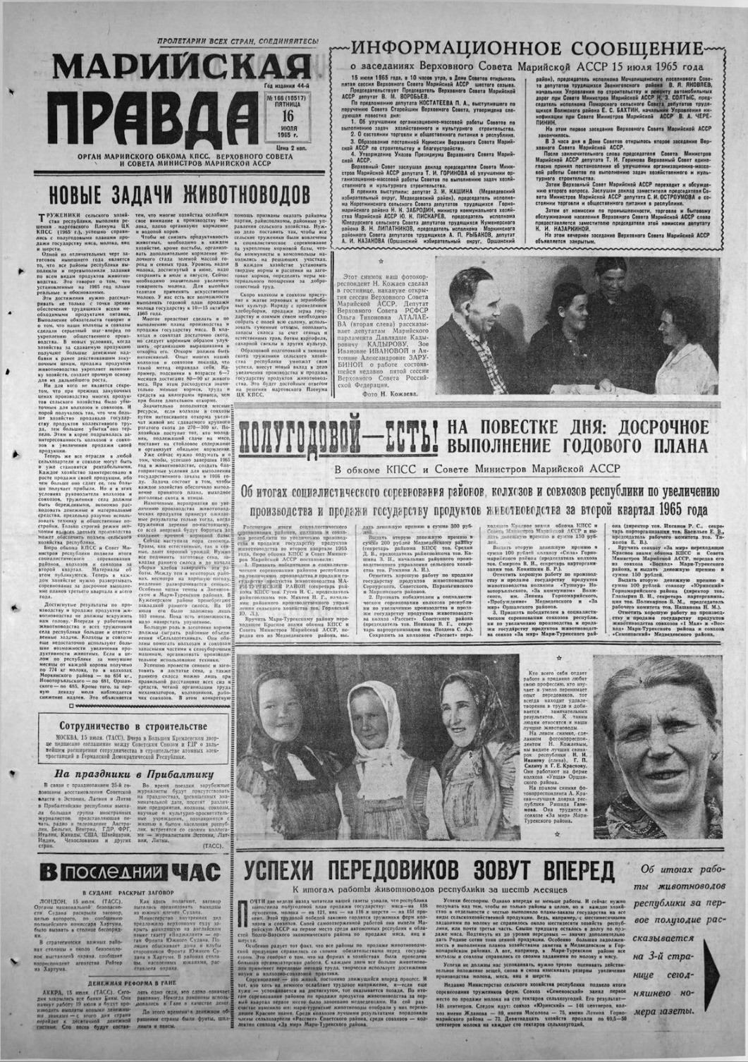 Газета «Марийская правда» от 16.07.1965