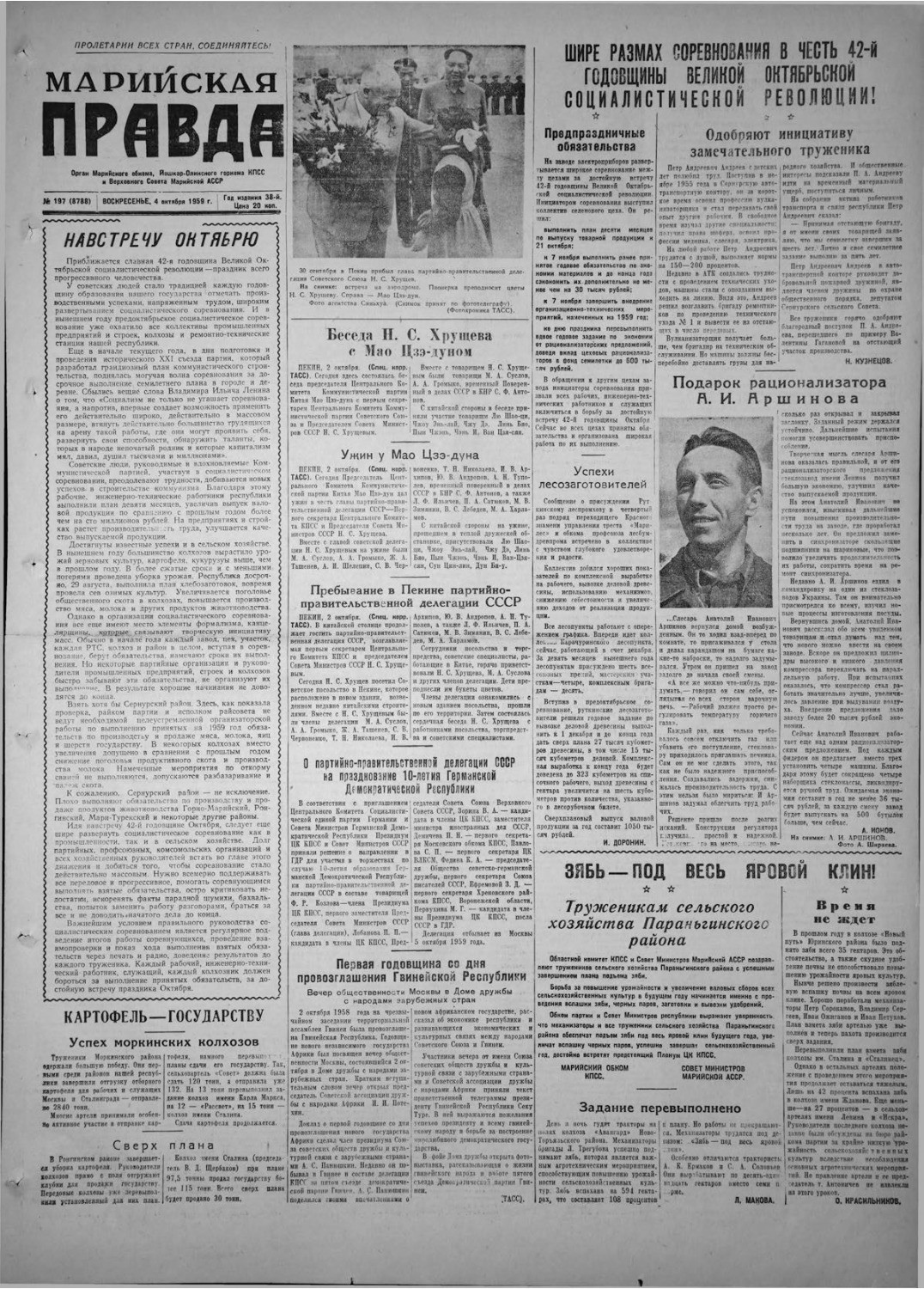 Газета «Марийская правда» от 04.10.1959