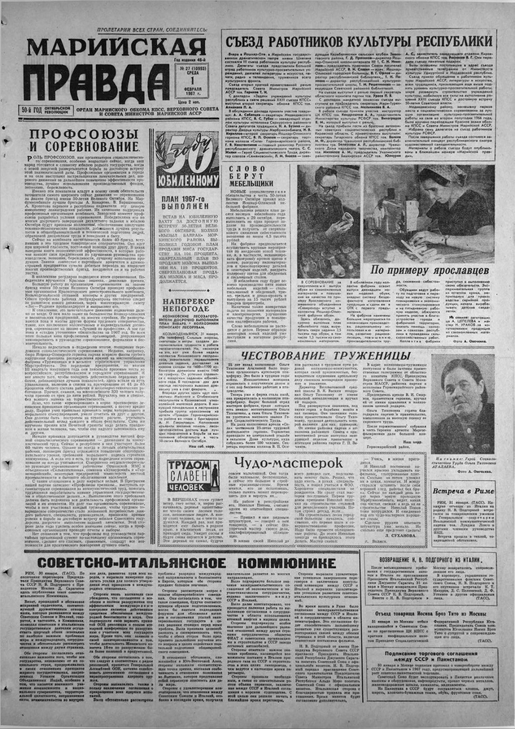 Газета «Марийская правда» от 01.02.1967