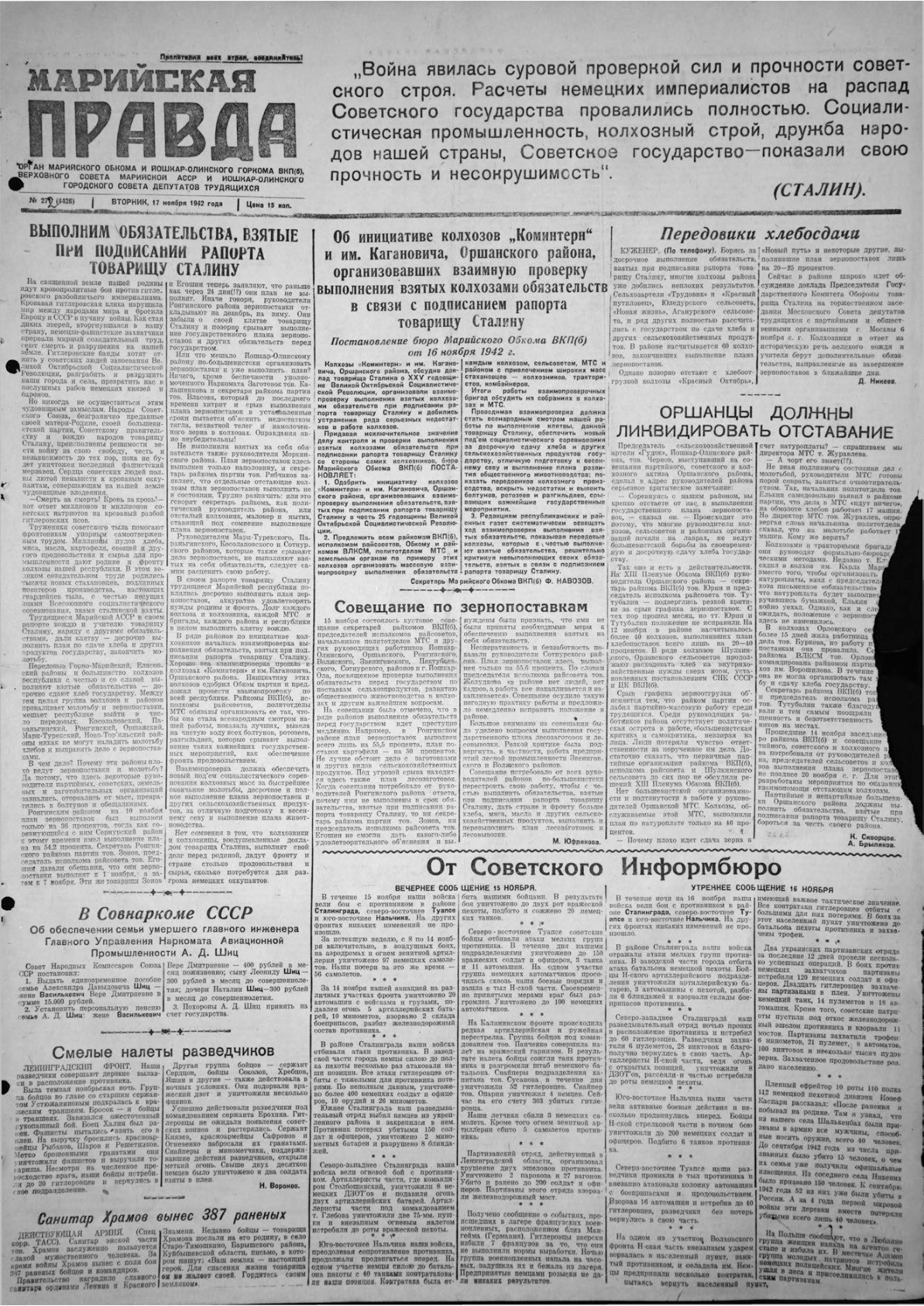 Газета «Марийская правда» от 17.11.1942