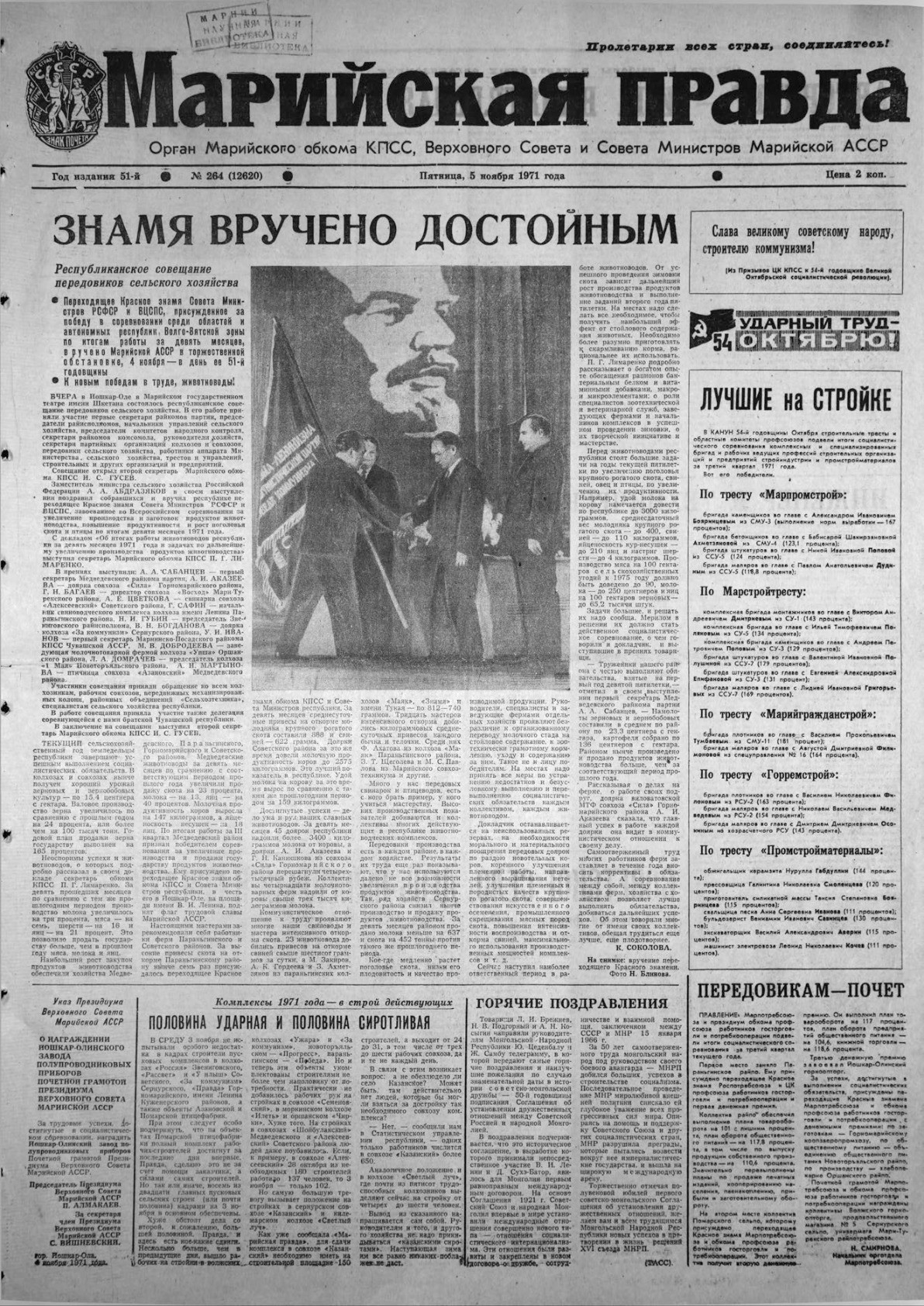 Газета «Марийская правда» от 05.11.1971