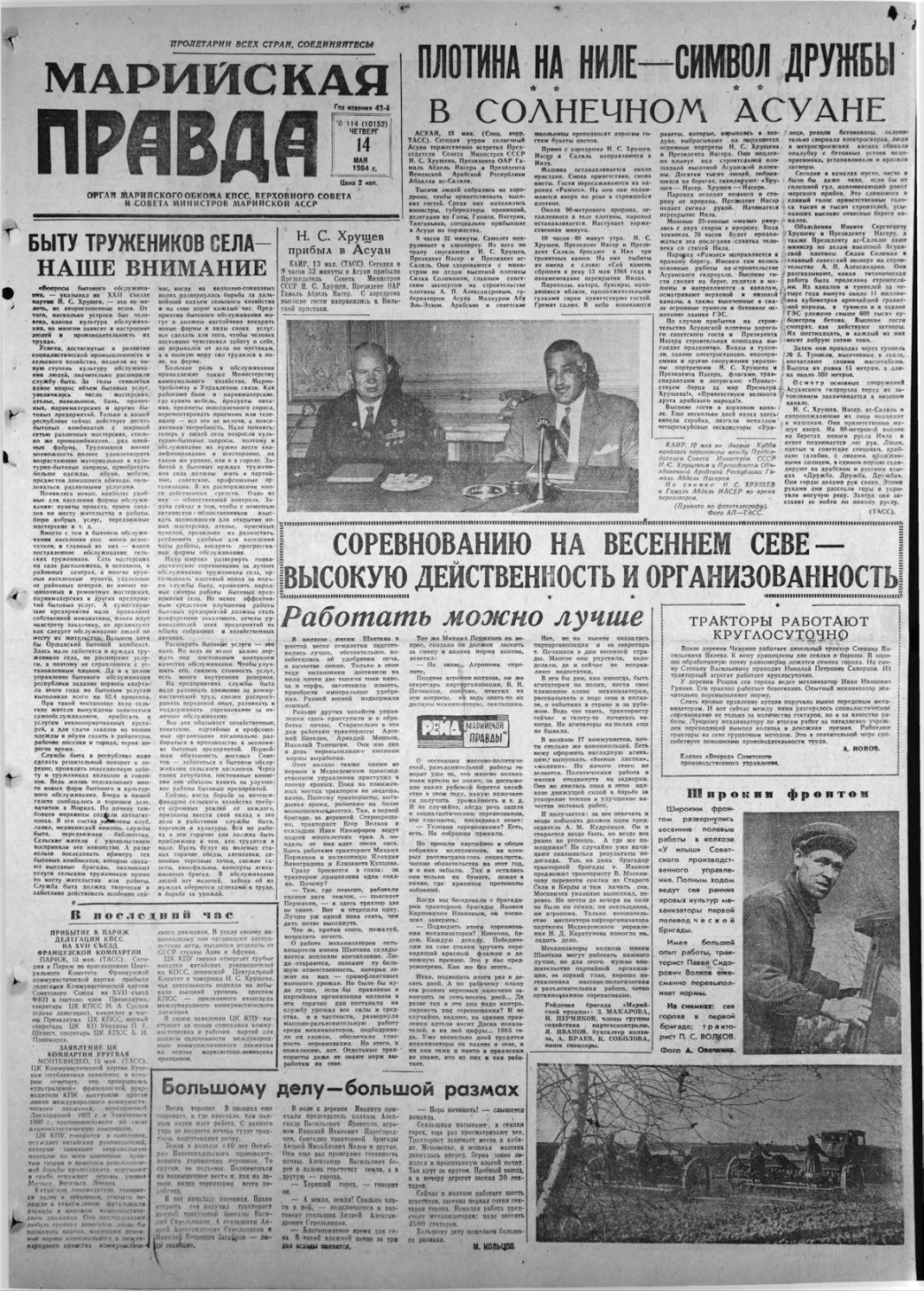 Газета «Марийская правда» от 14.05.1964