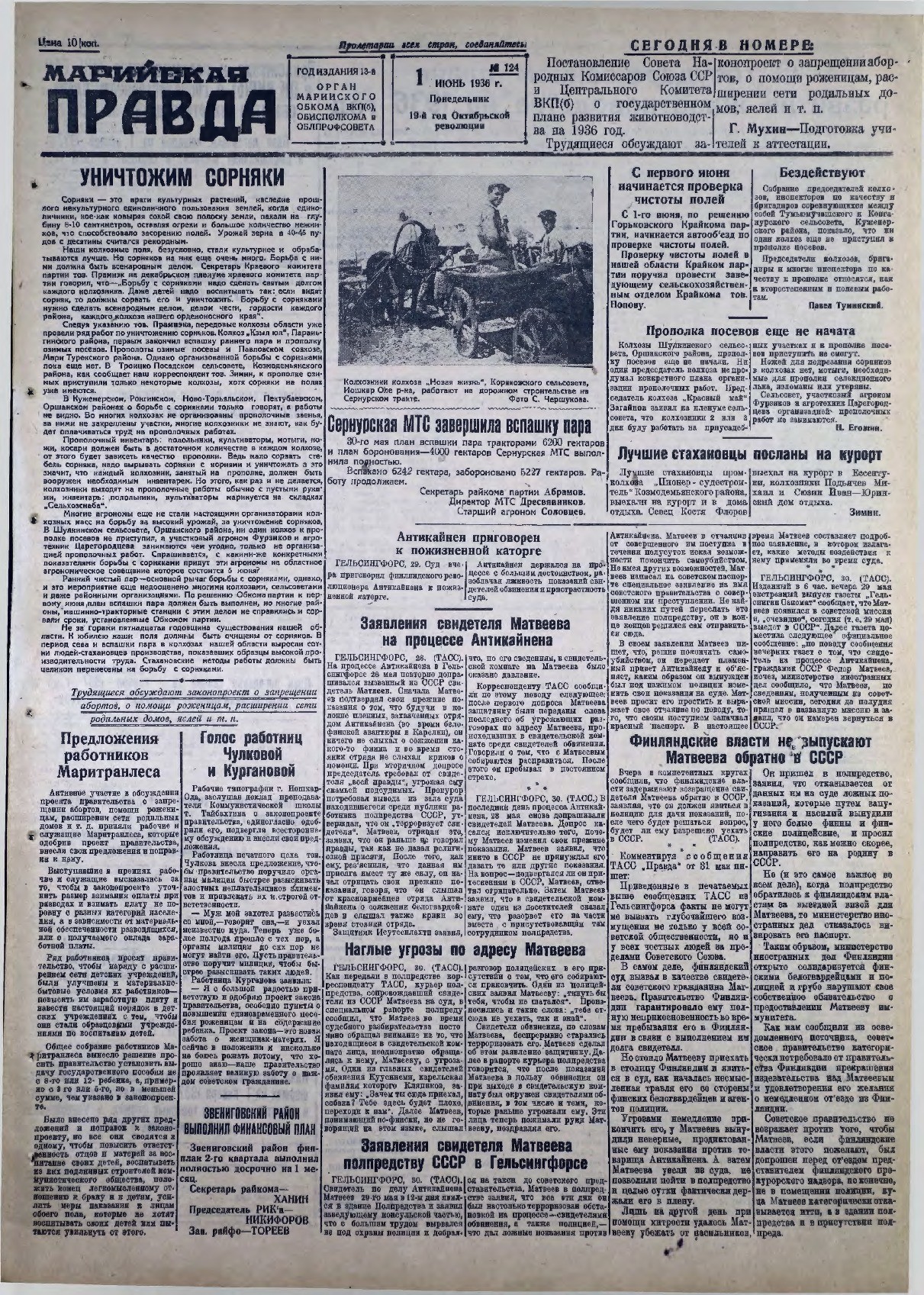 Газета «Марийская правда» от 01.06.1936