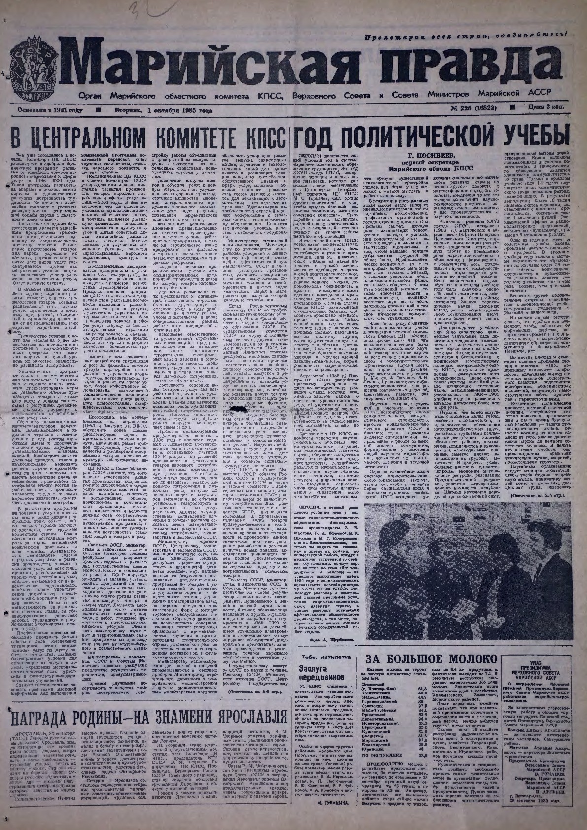 Газета «Марийская правда» от 01.10.1985