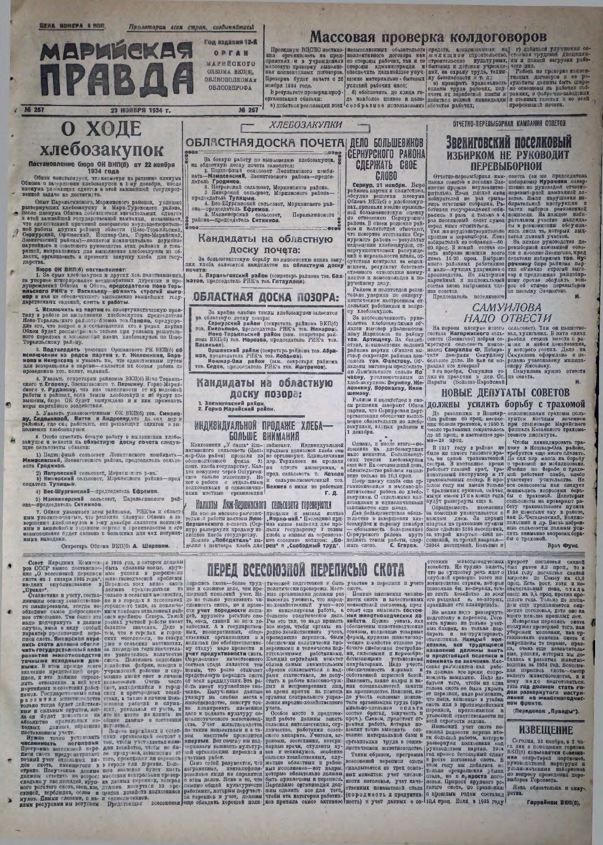 Газета «Марийская правда» от 23.11.1934