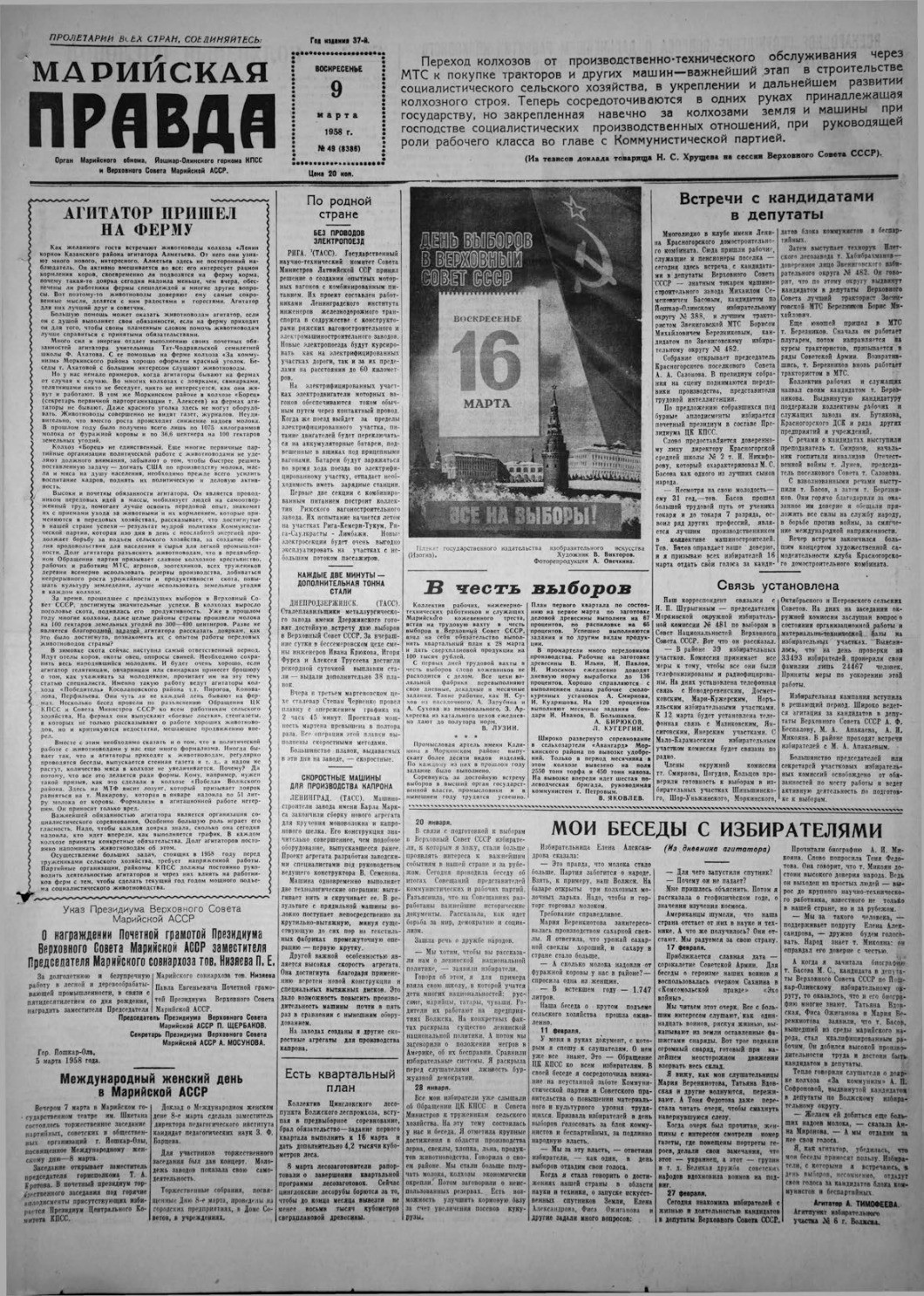Газета «Марийская правда» от 09.03.1958