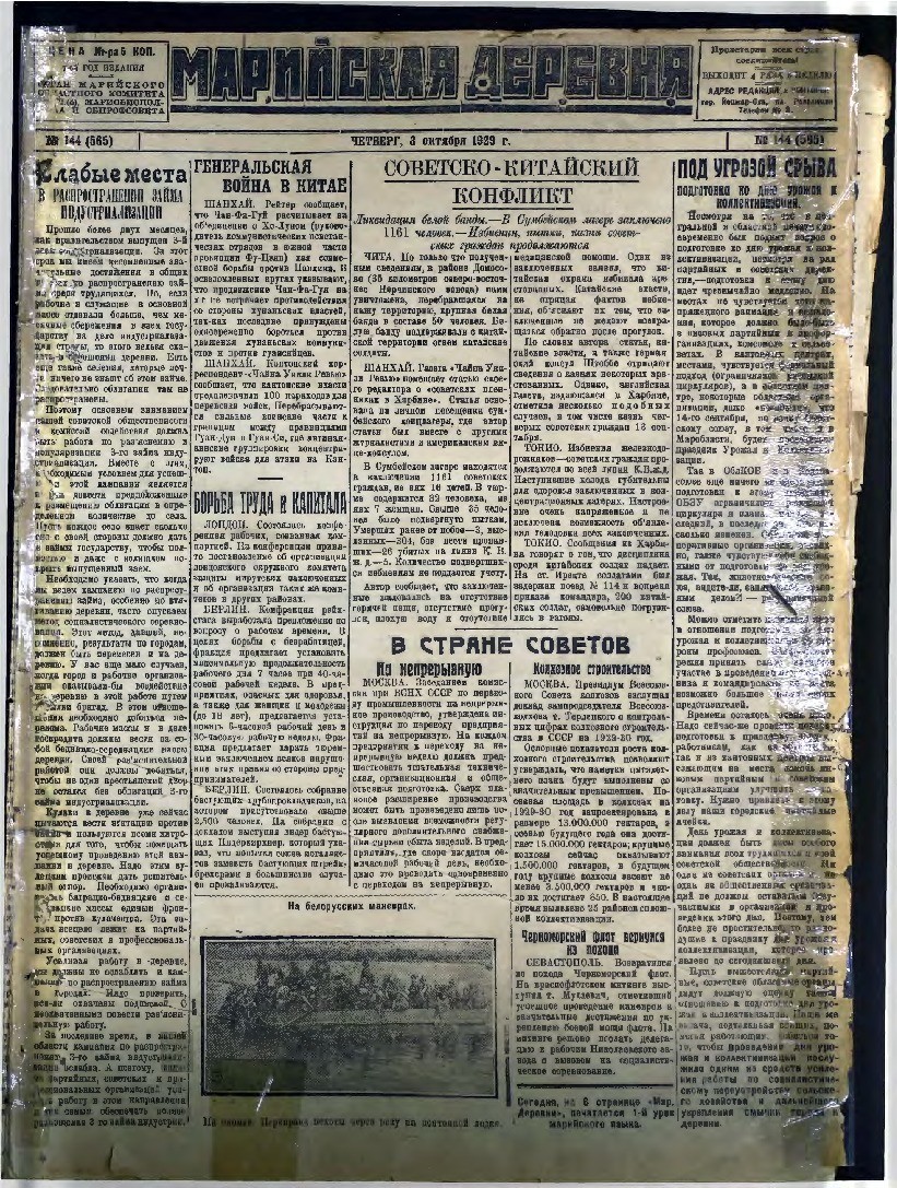 Газета «Марийская деревня» от 03.10.1929