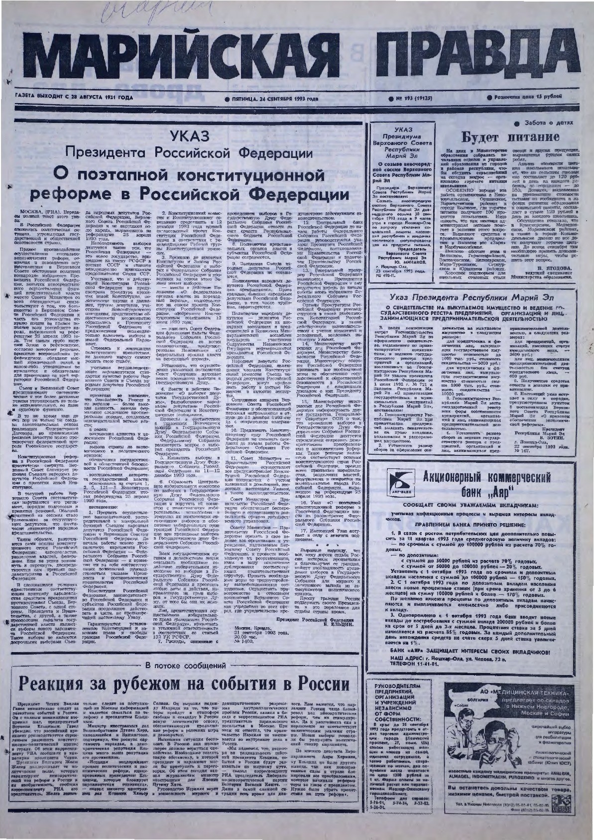 Газета «Марийская правда» от 24.09.1993