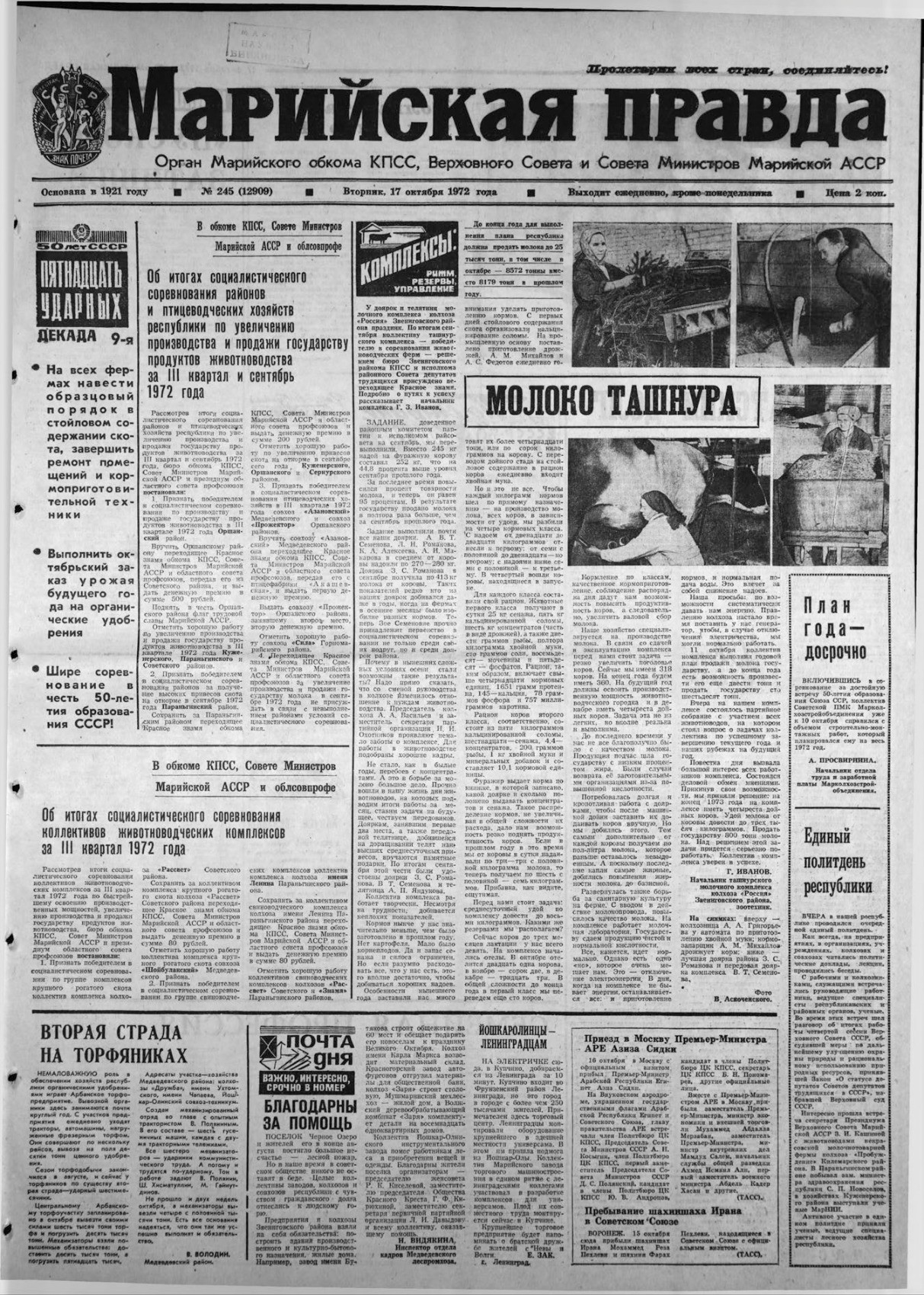 Газета «Марийская правда» от 17.10.1972