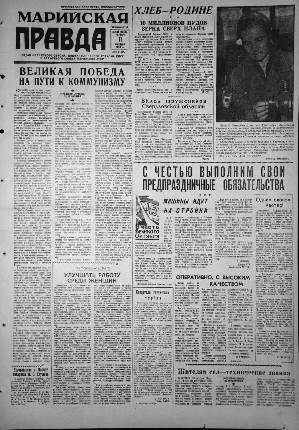 Газета «Марийская правда» от 11.10.1962