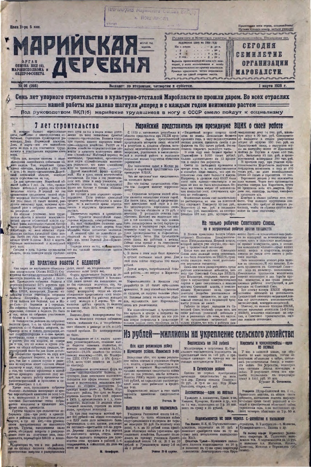 Газета «Марийская деревня» от 01.03.1928