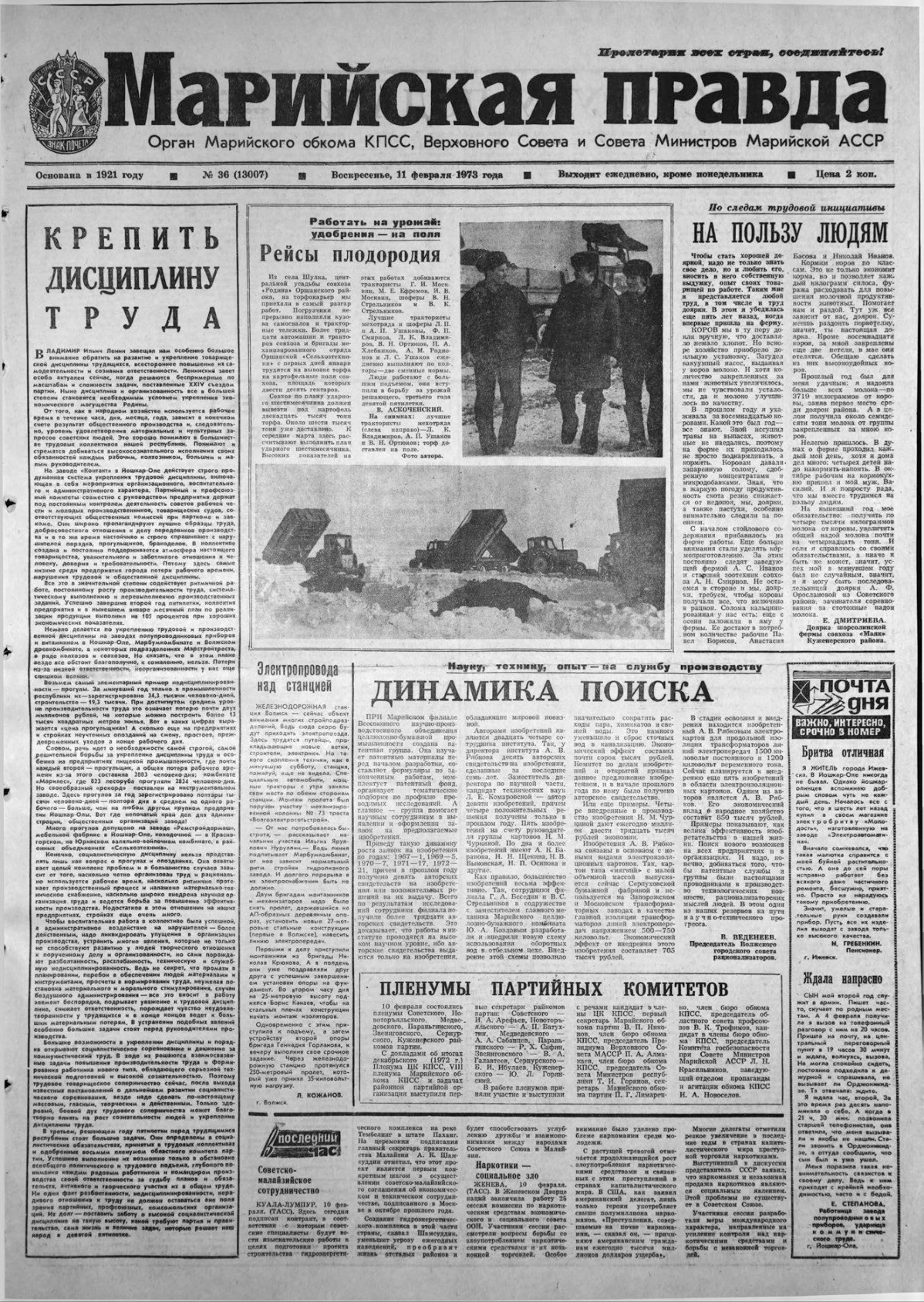 Газета «Марийская правда» от 11.02.1973