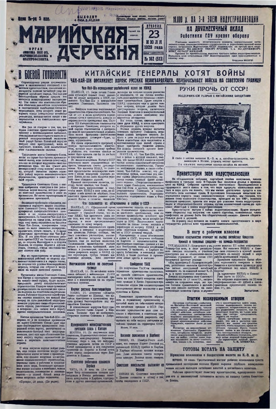 Газета «Марийская деревня» от 23.07.1929