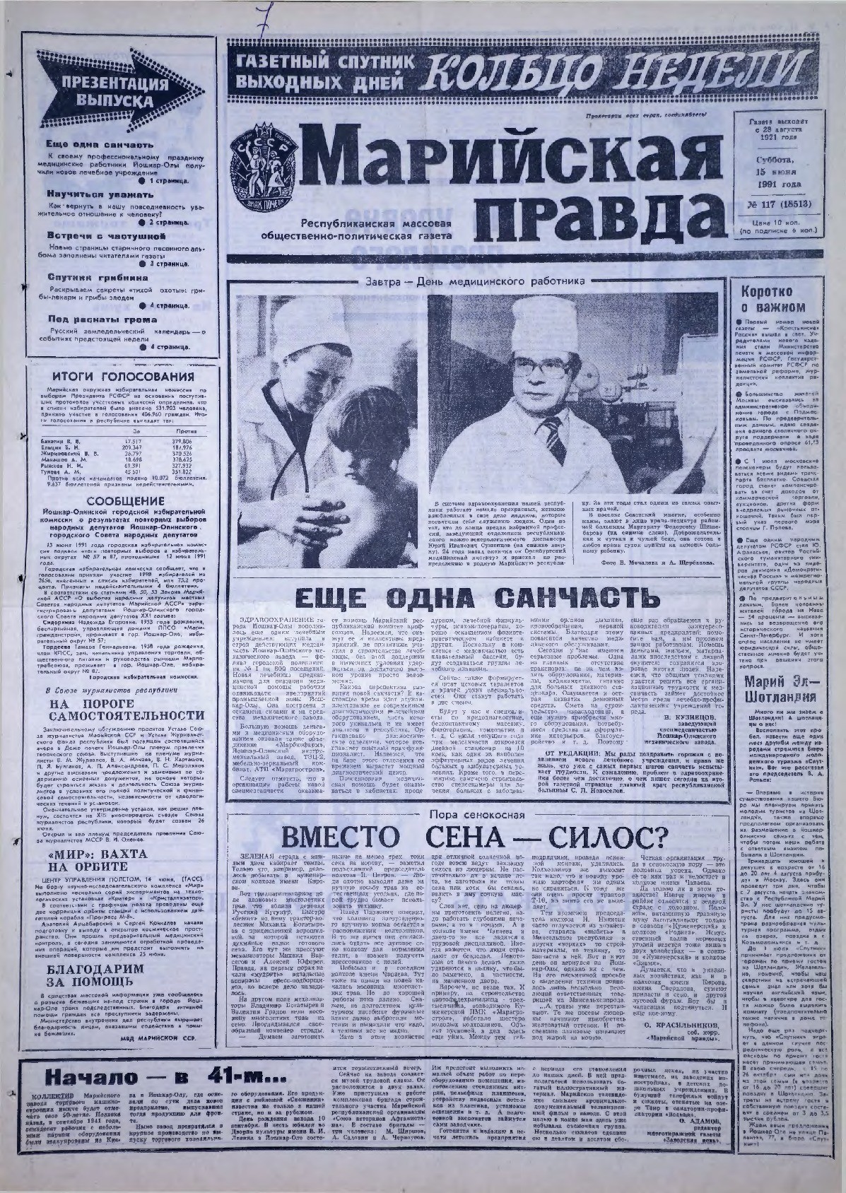 Газета «Марийская правда» от 15.06.1991