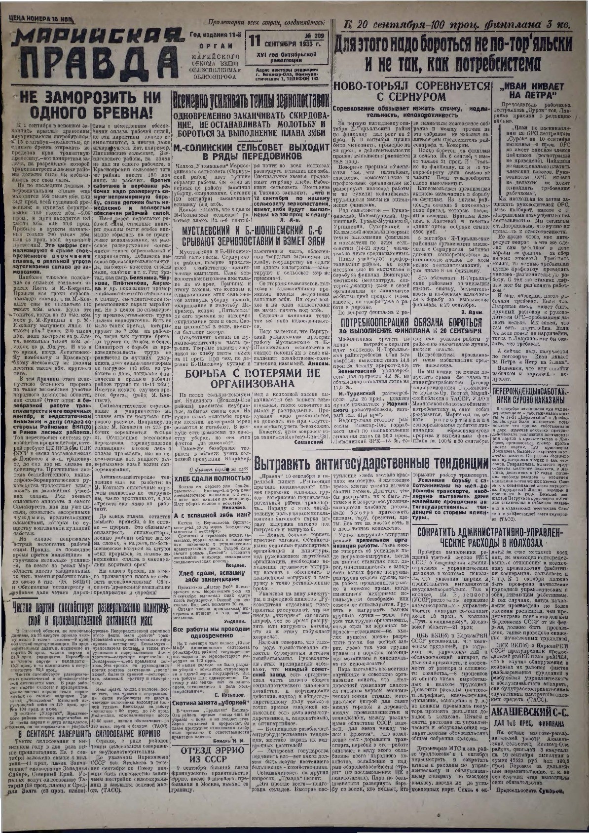 Газета «Марийская правда» от 11.09.1933