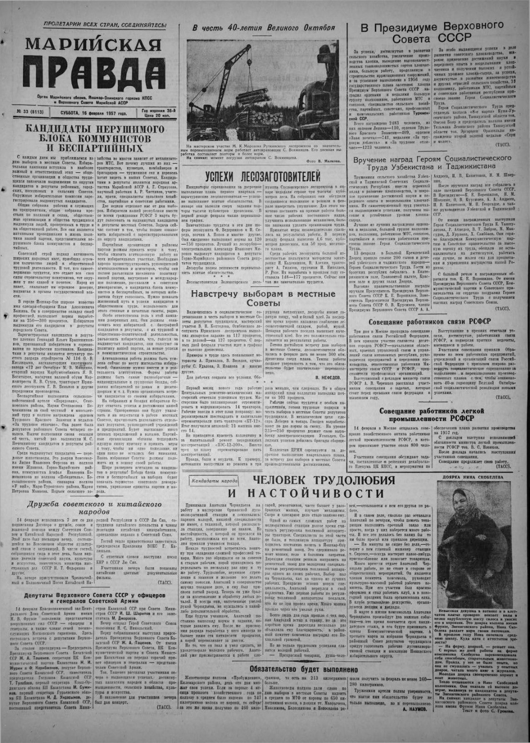 Газета «Марийская правда» от 16.02.1957