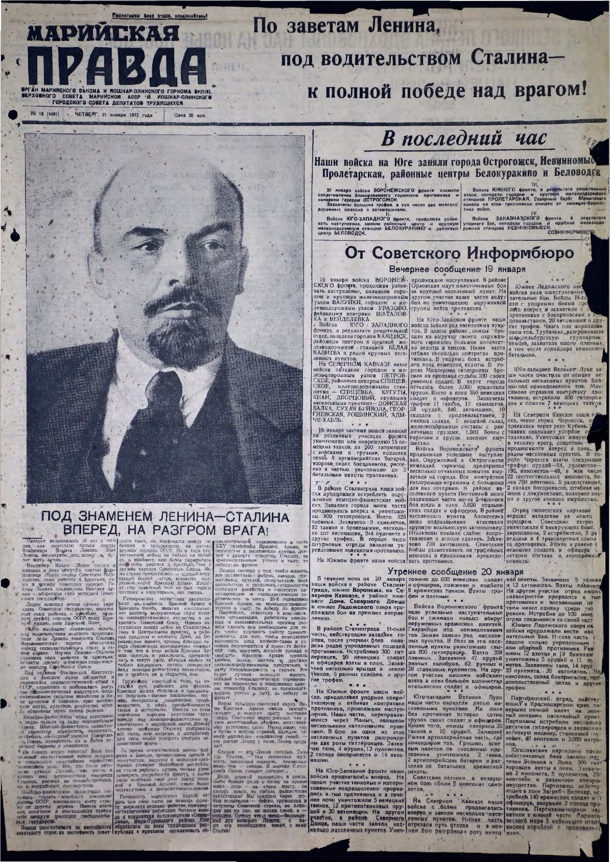 Газета «Марийская правда» от 21.01.1943