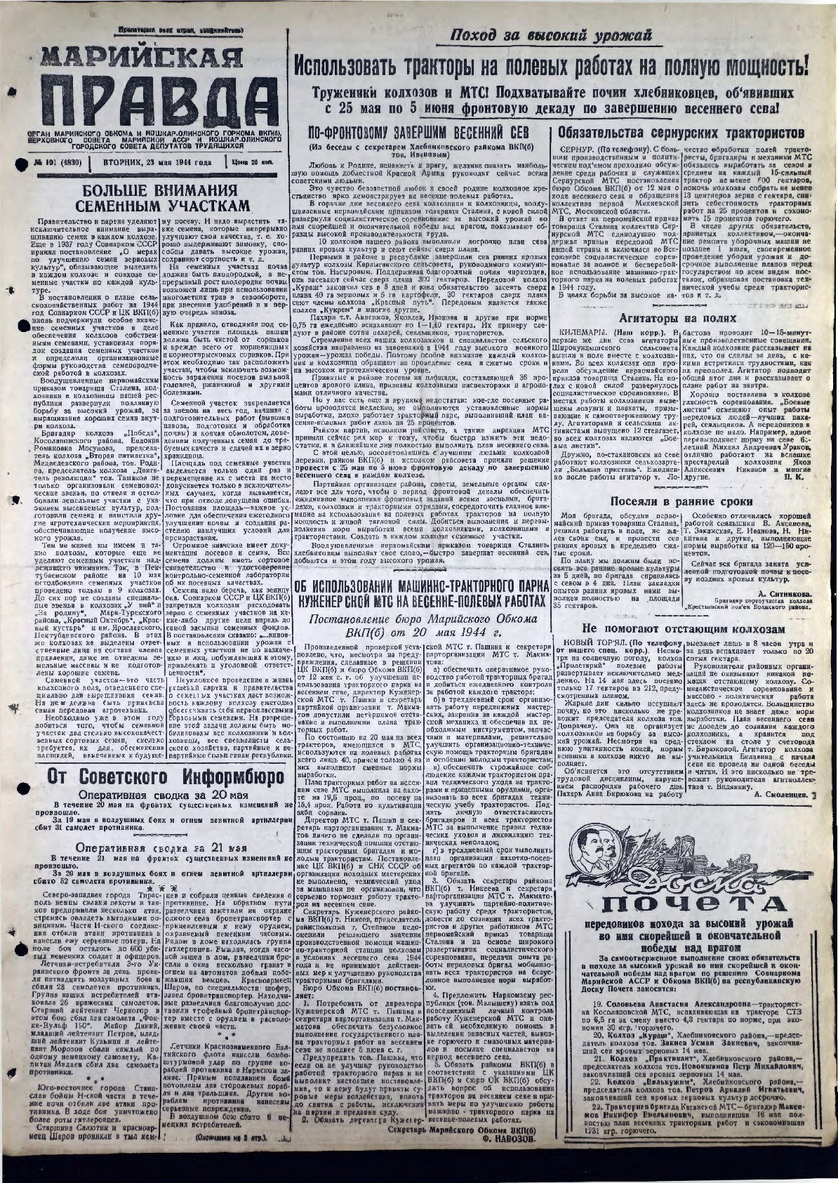 Газета «Марийская правда» от 23.05.1944