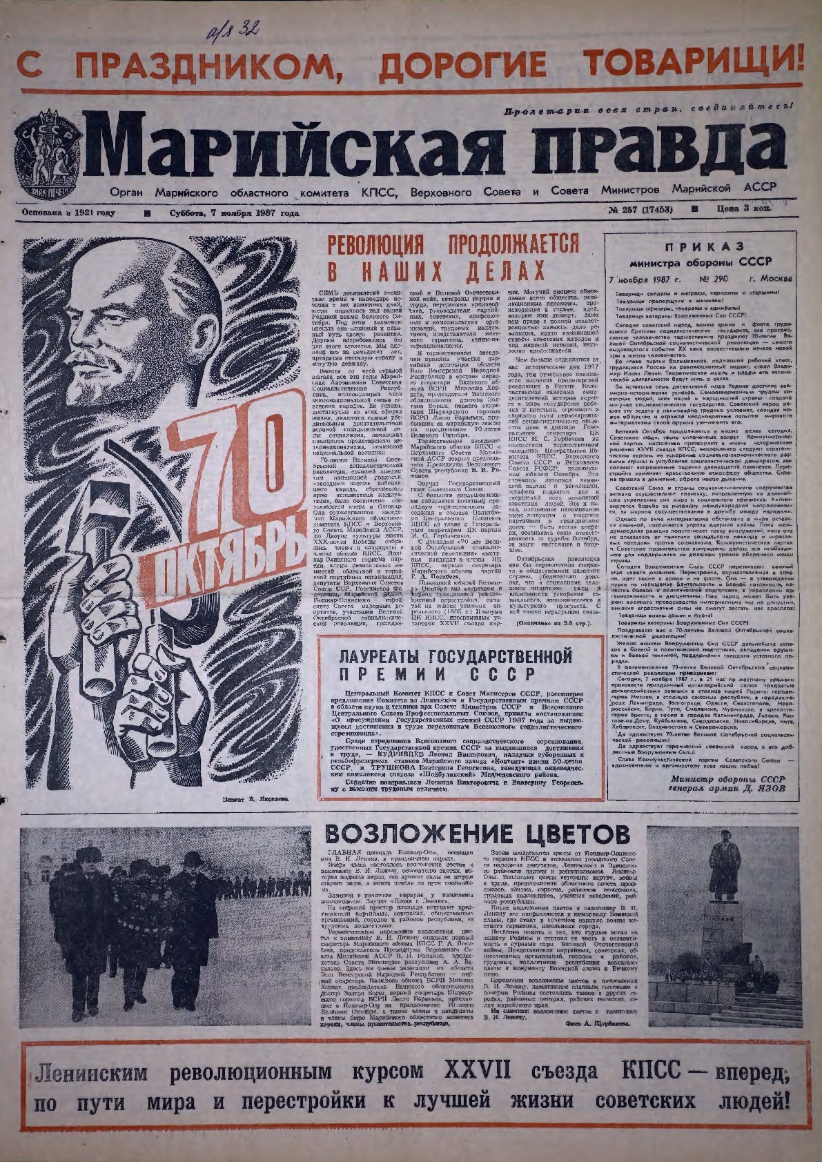 Газета «Марийская правда» от 07.11.1987