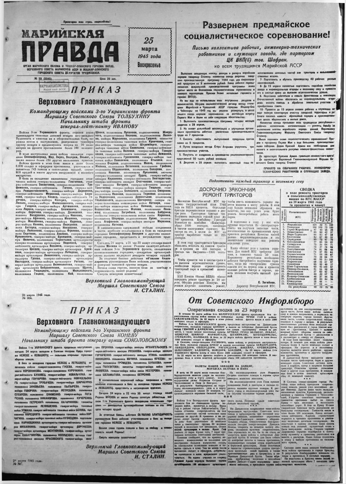 Газета «Марийская правда» от 25.03.1945