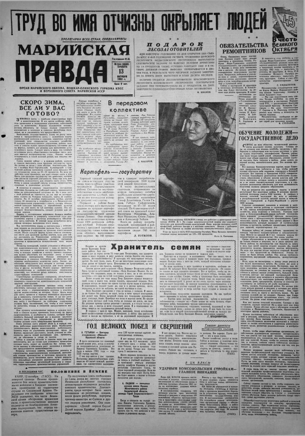 Газета «Марийская правда» от 13.10.1962