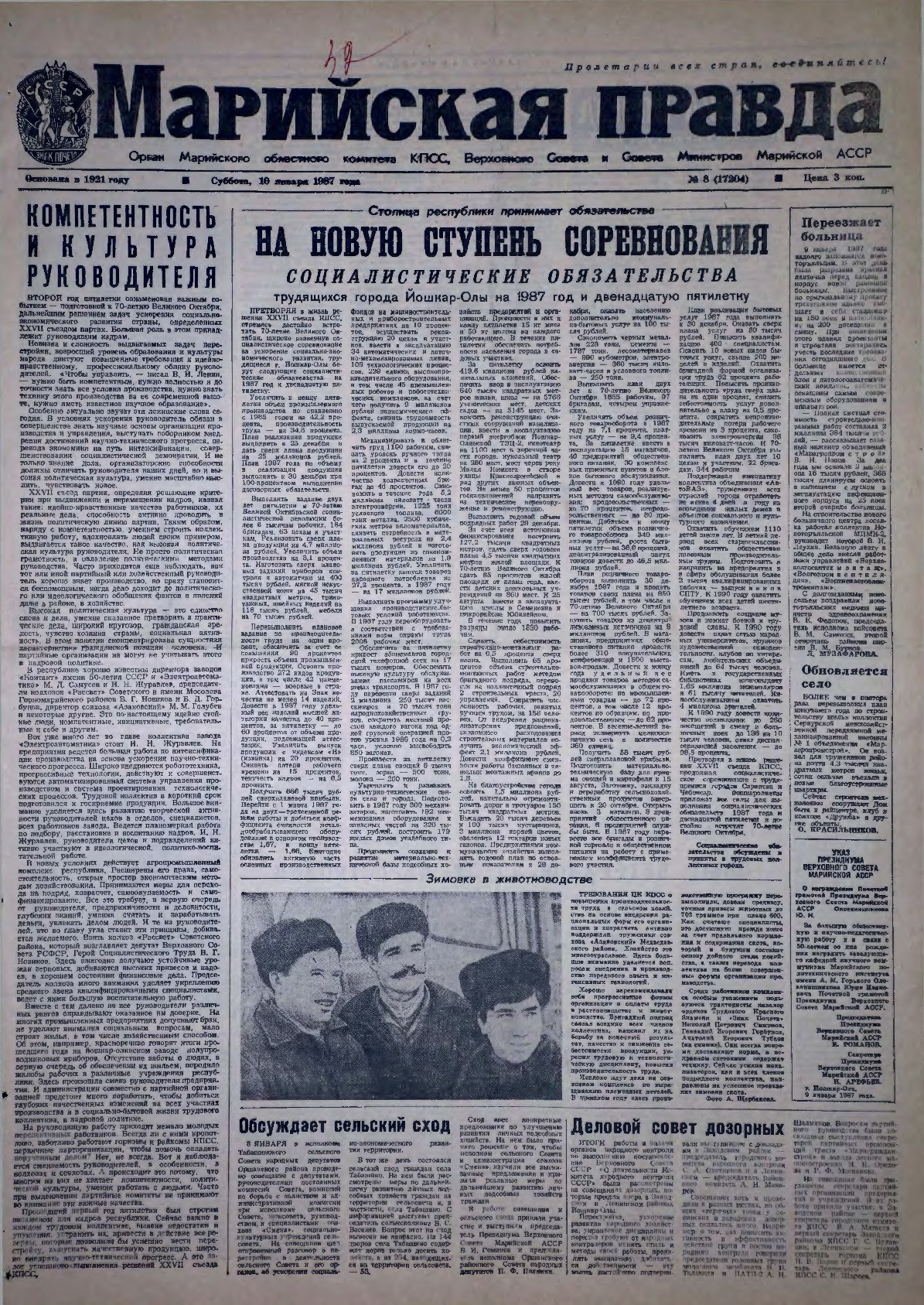 Газета «Марийская правда» от 10.01.1987