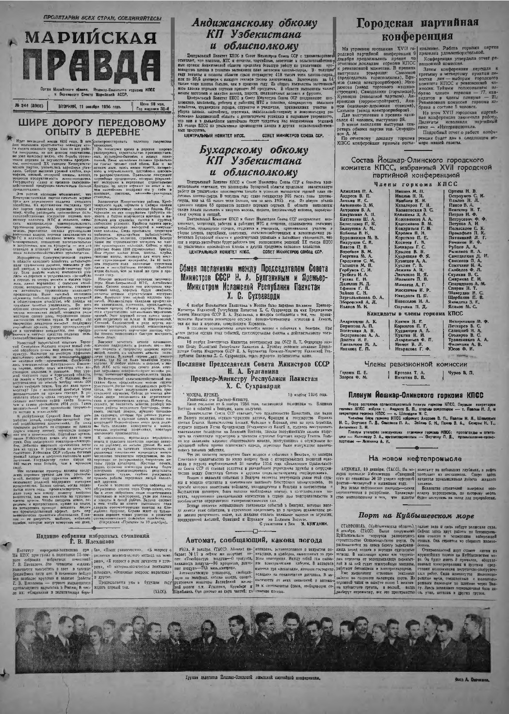 Газета «Марийская правда» от 11.12.1956