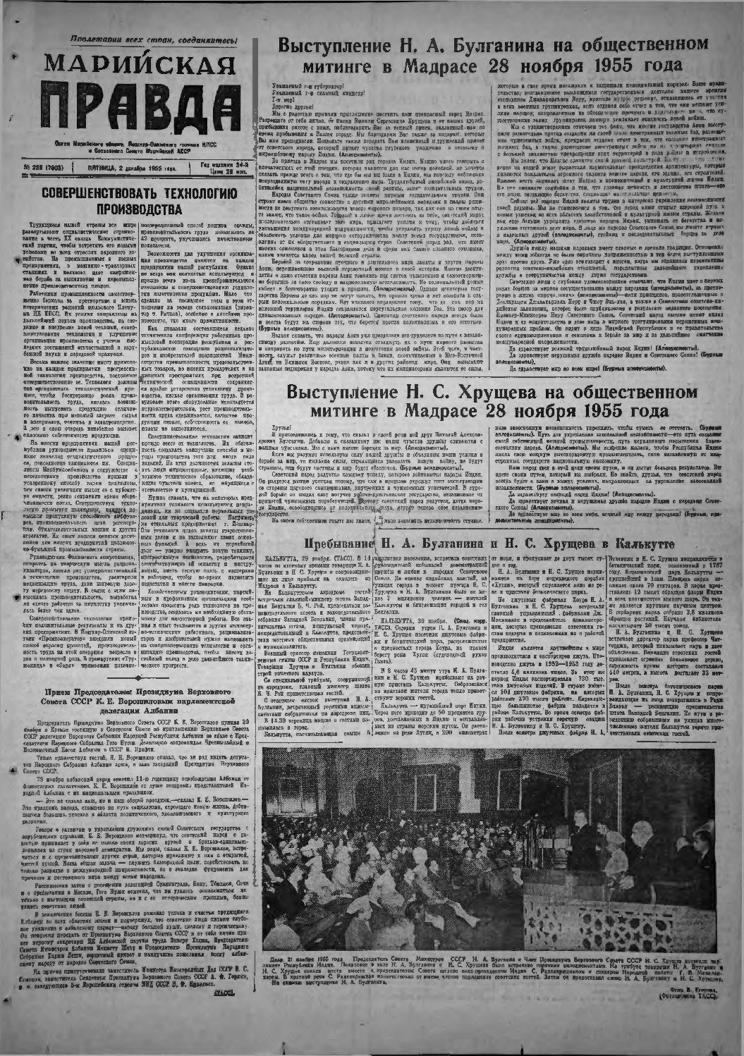 Газета «Марийская правда» от 02.12.1955