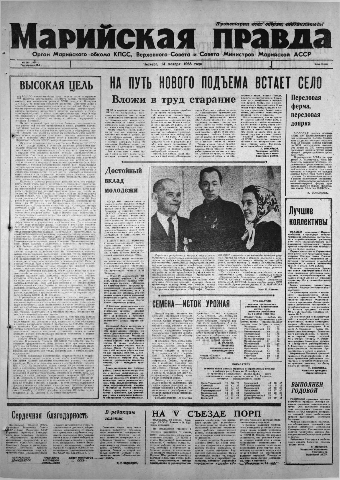 Газета «Марийская правда» от 14.11.1968